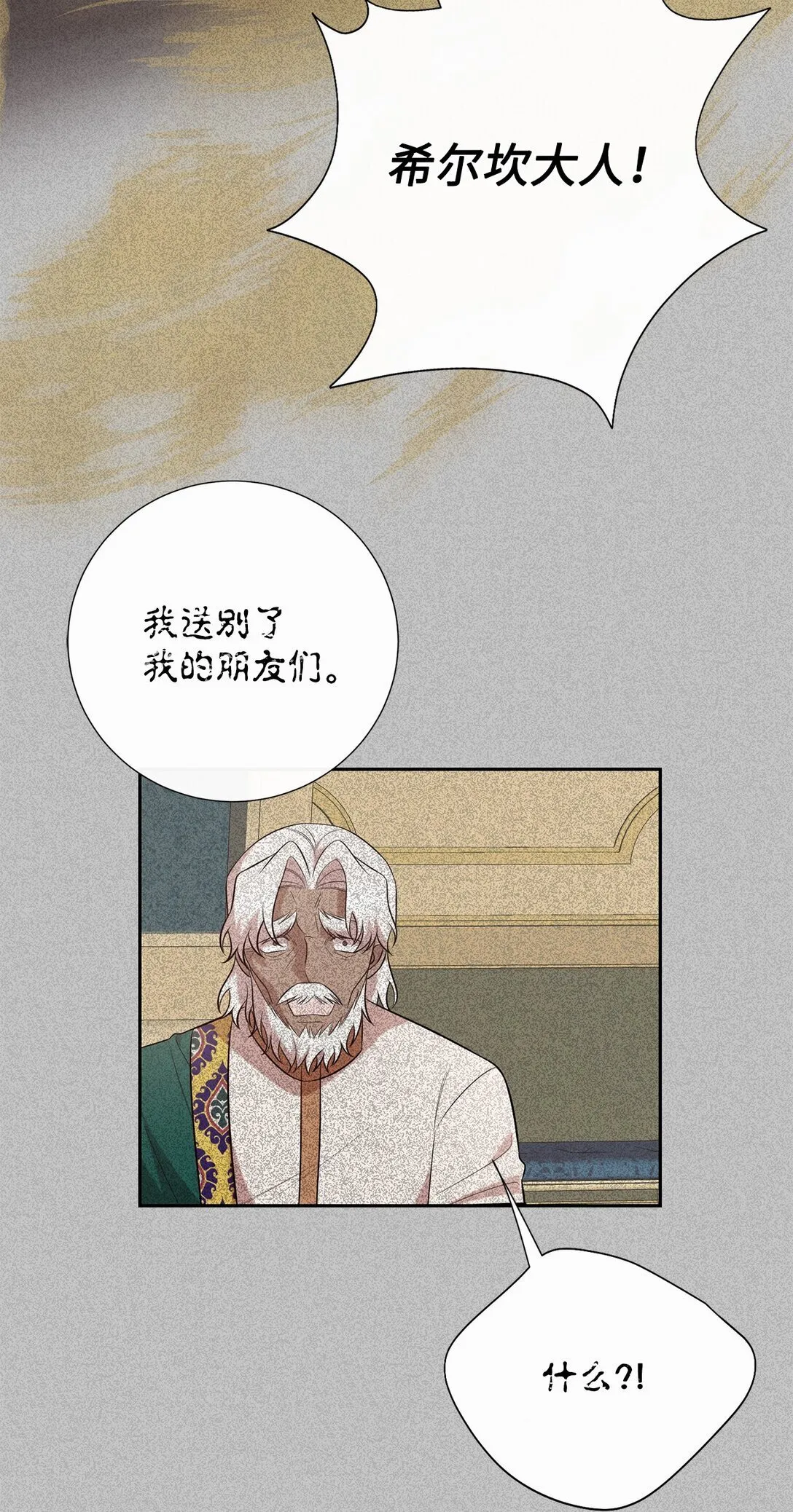 113 缓兵之策 第23页