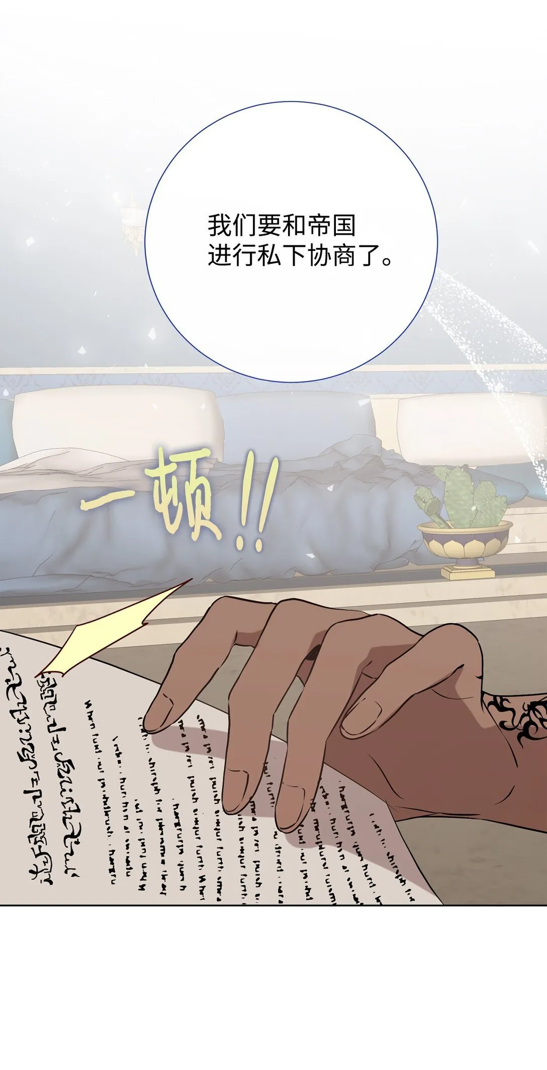 113 缓兵之策 第40页