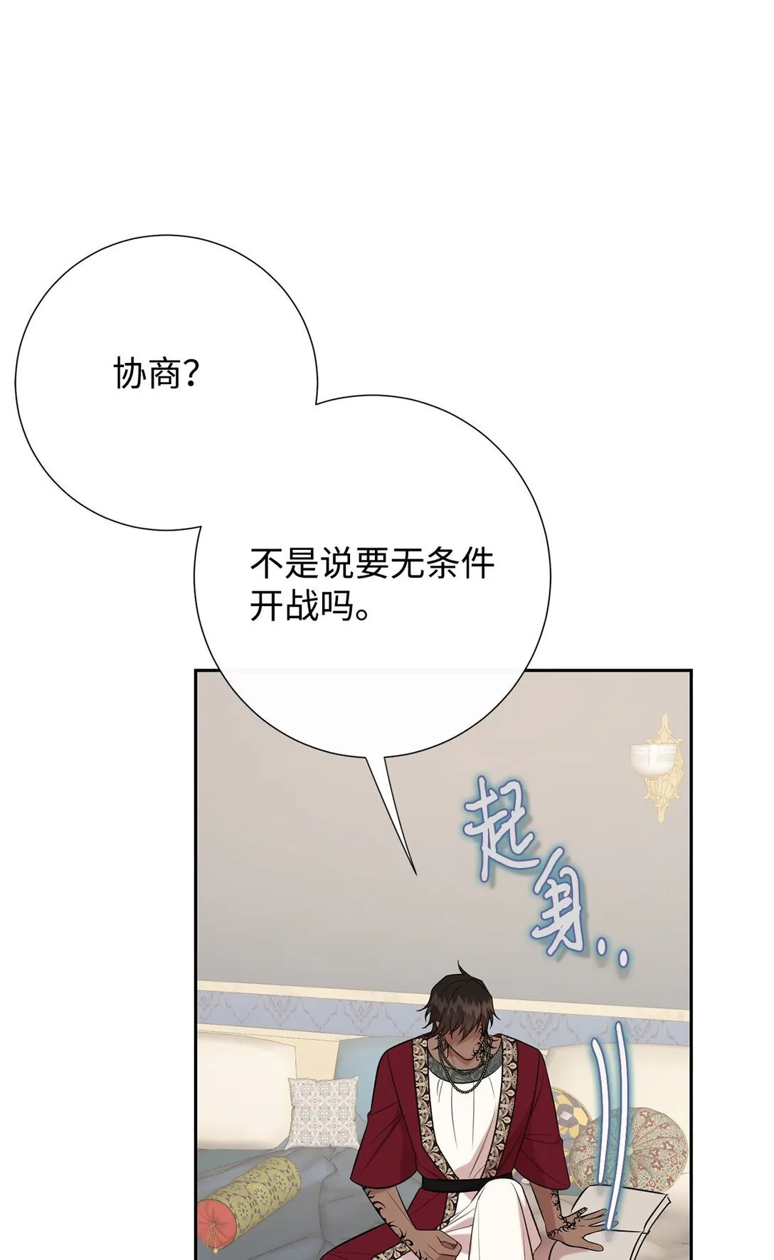 113 缓兵之策 第41页
