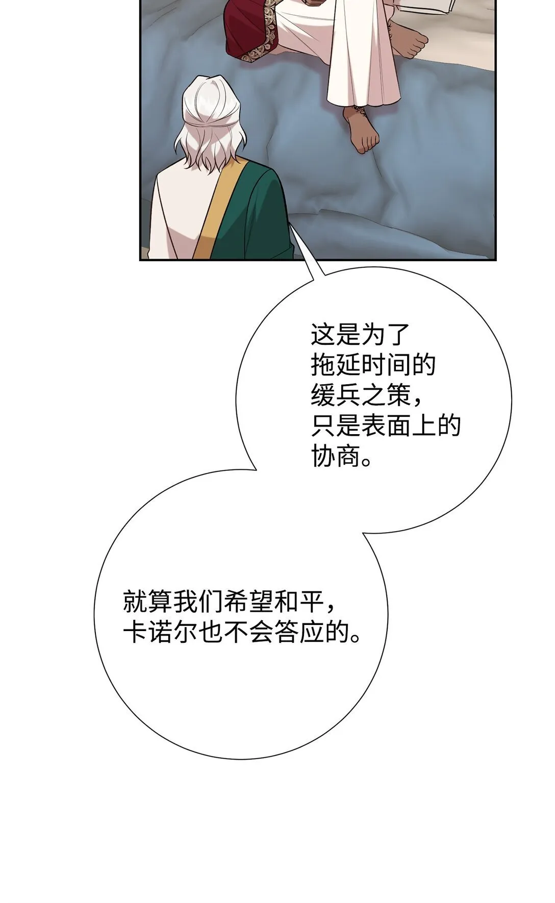 113 缓兵之策 第42页