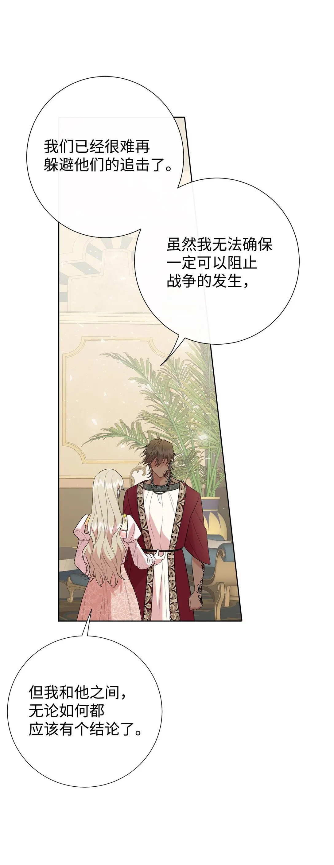 113 缓兵之策 第68页
