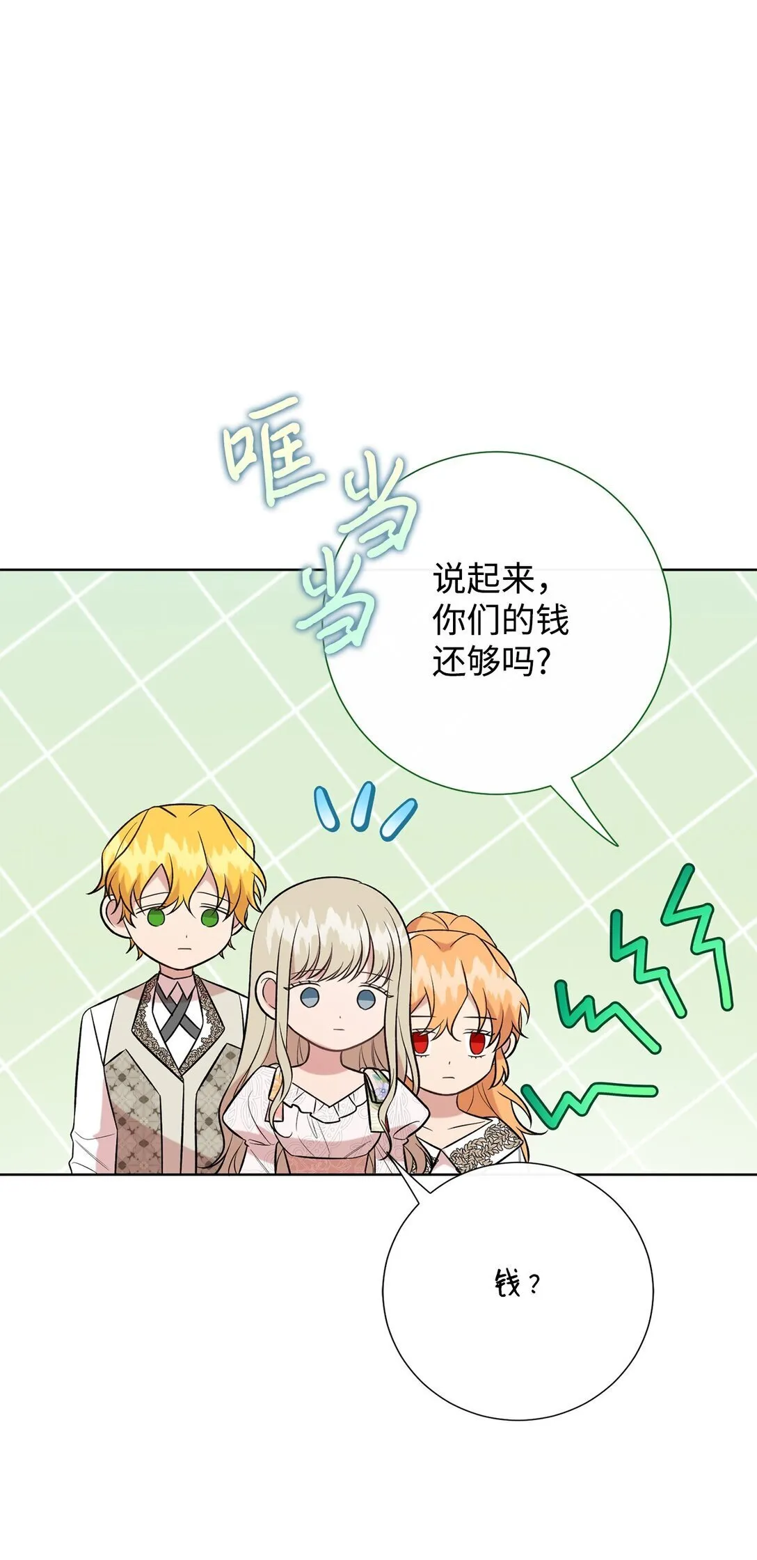 113 缓兵之策 第70页