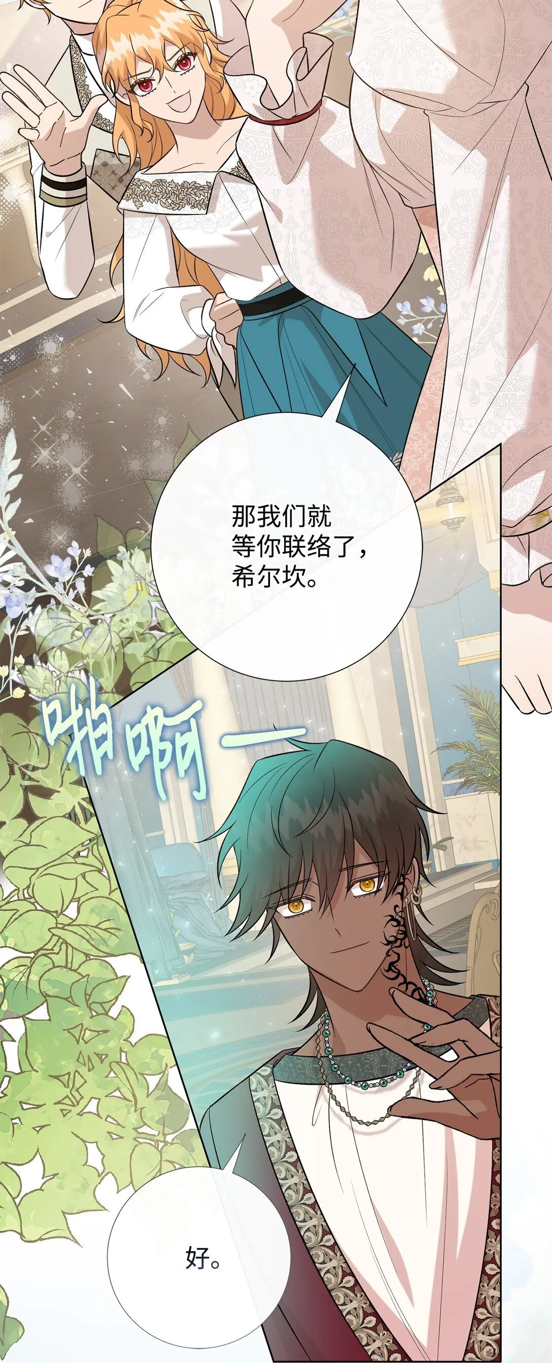 113 缓兵之策 第74页