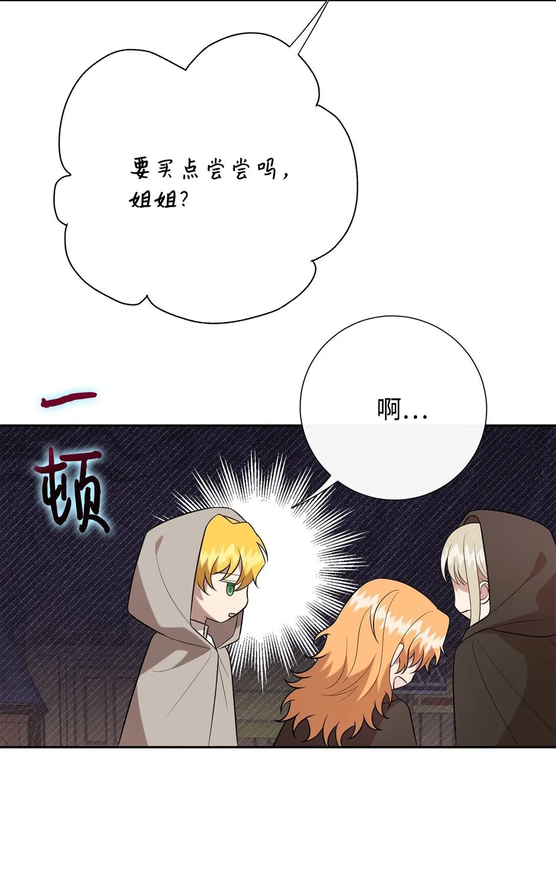 114 重逢 第4页