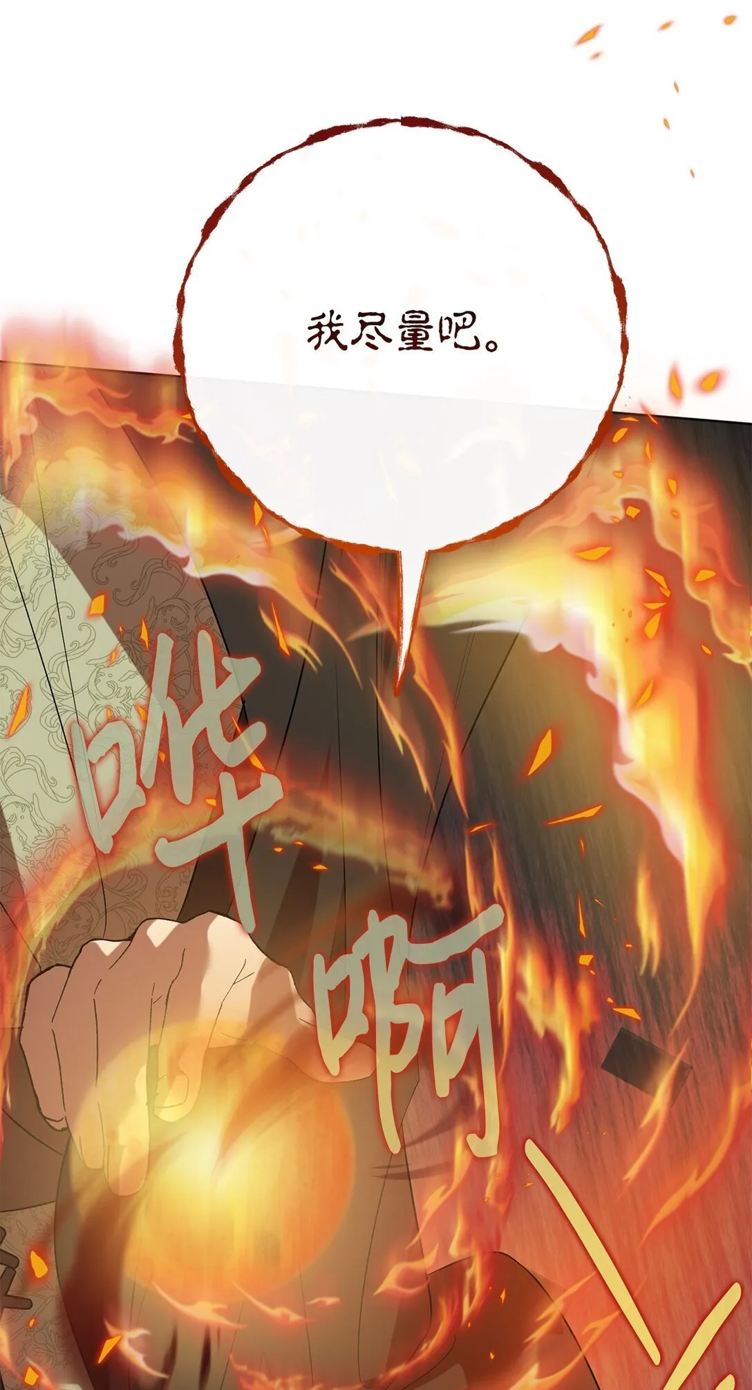 114 重逢 第11页