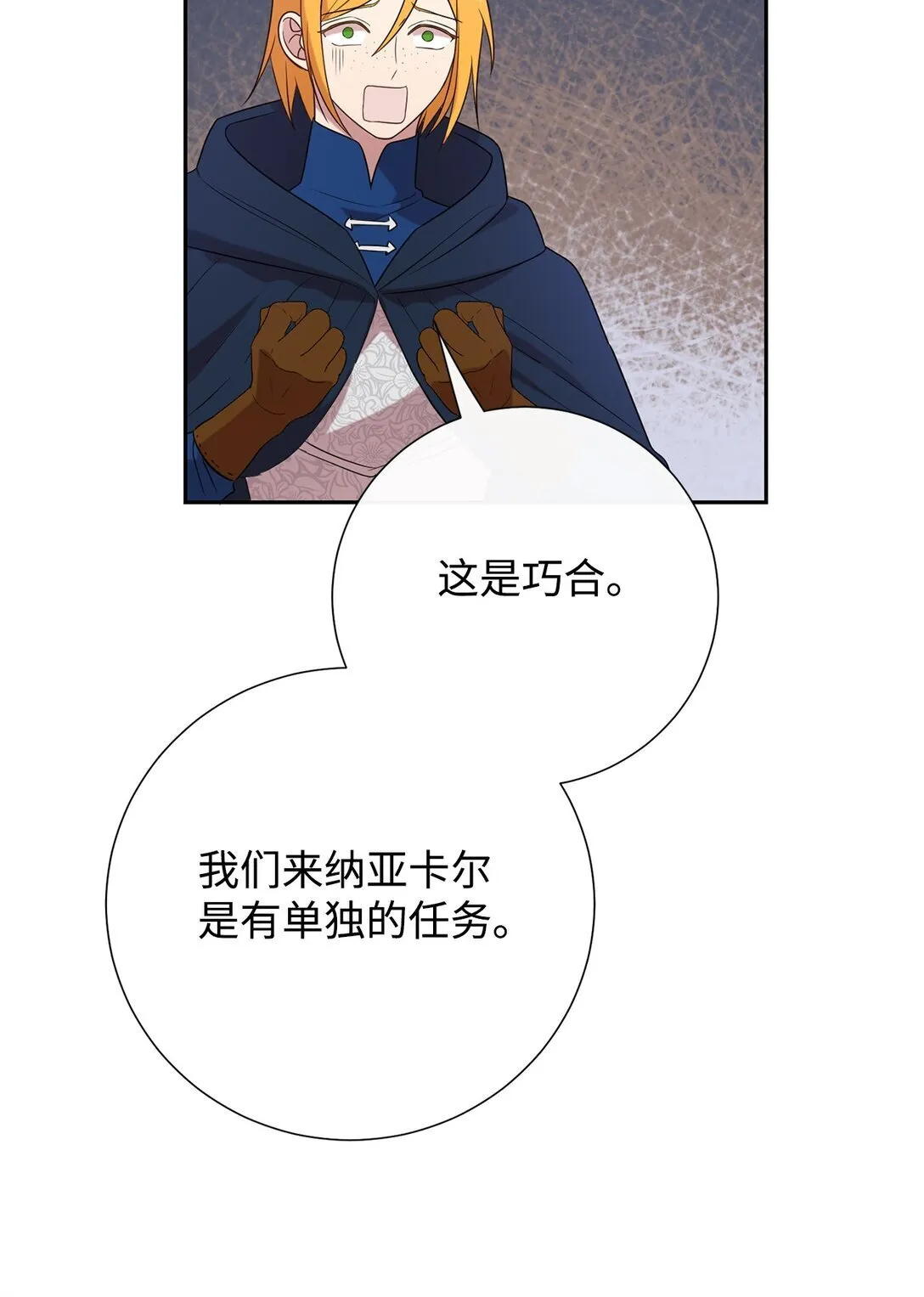 114 重逢 第21页