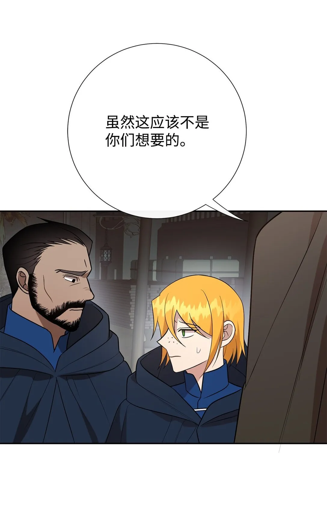114 重逢 第33页