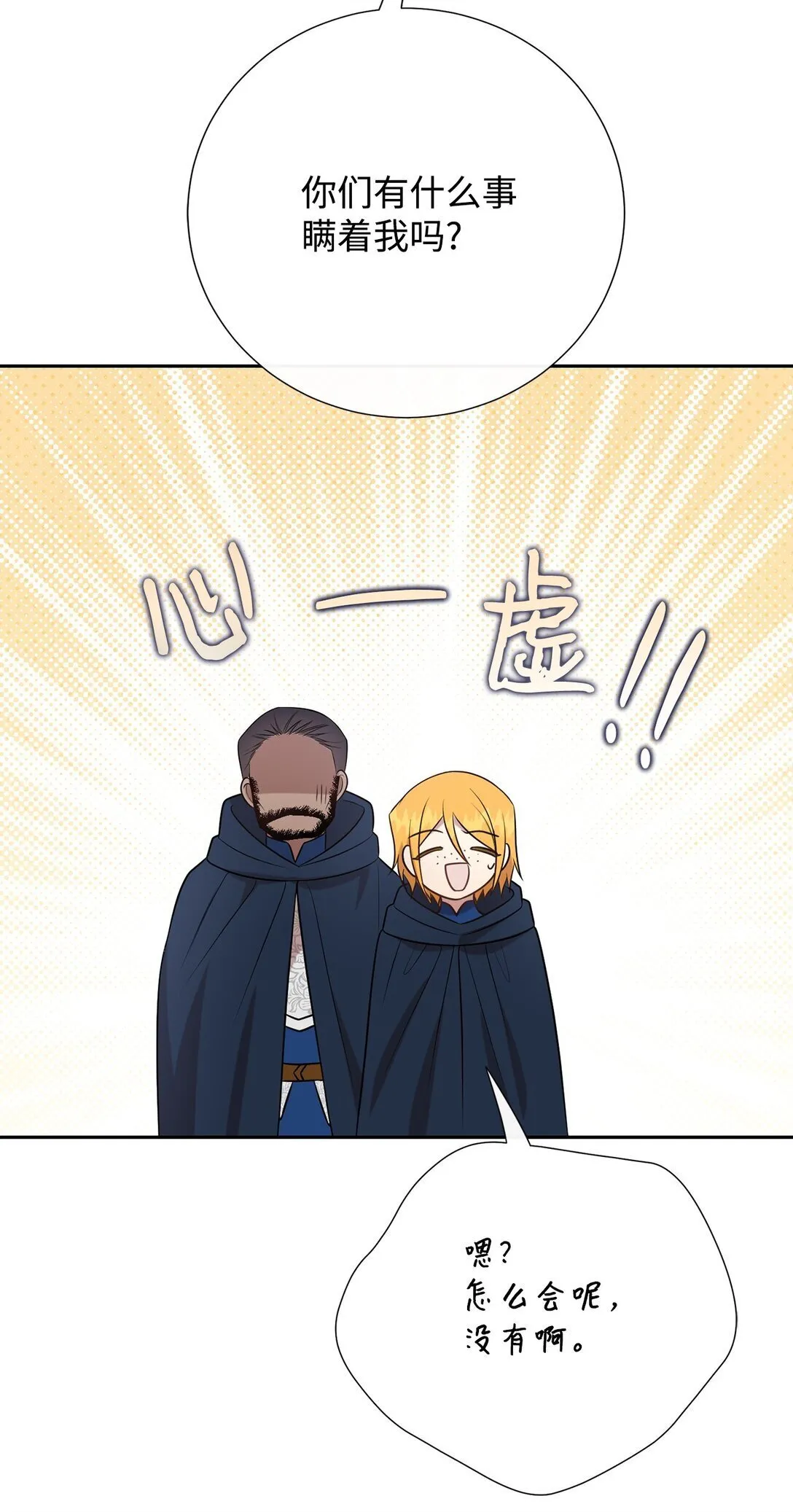 114 重逢 第69页