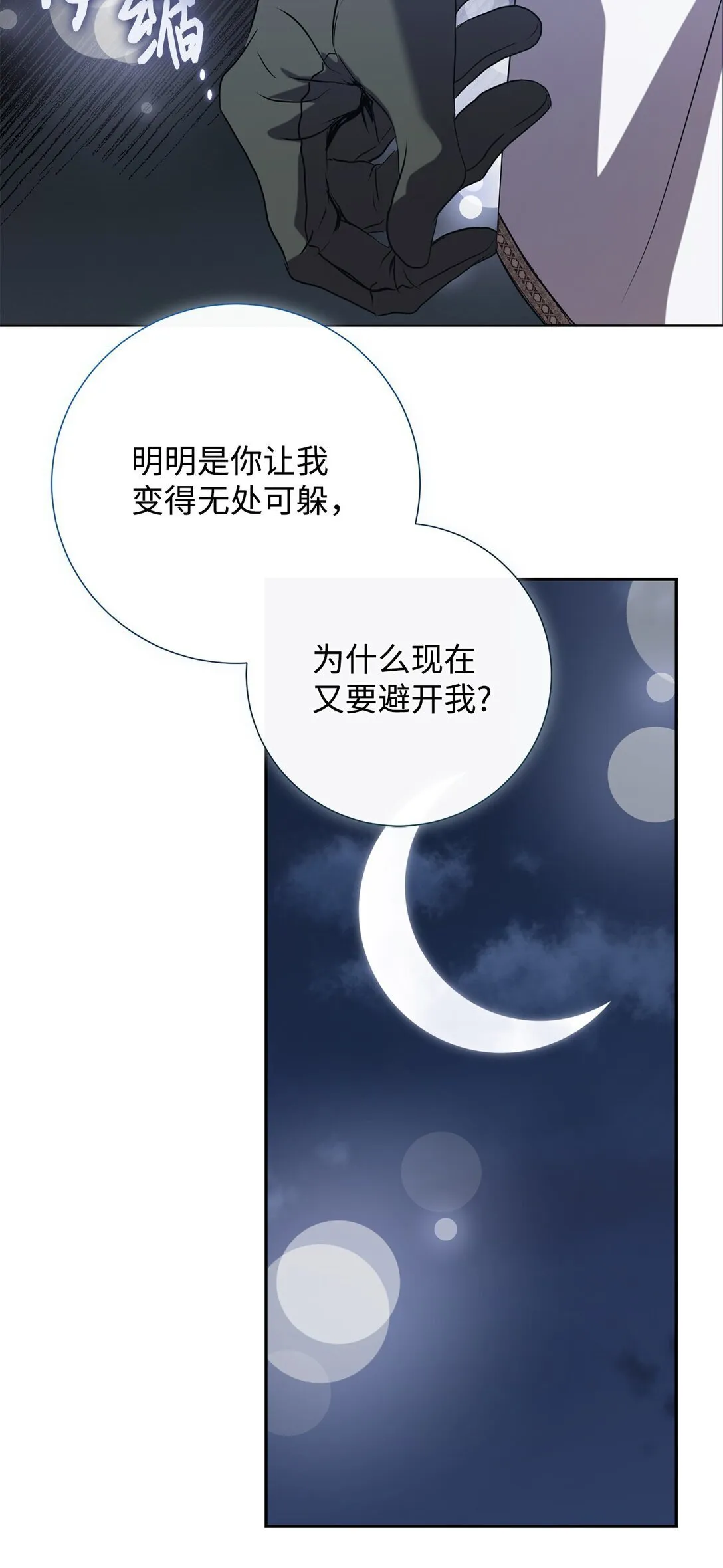 115 谈判破裂 第43页