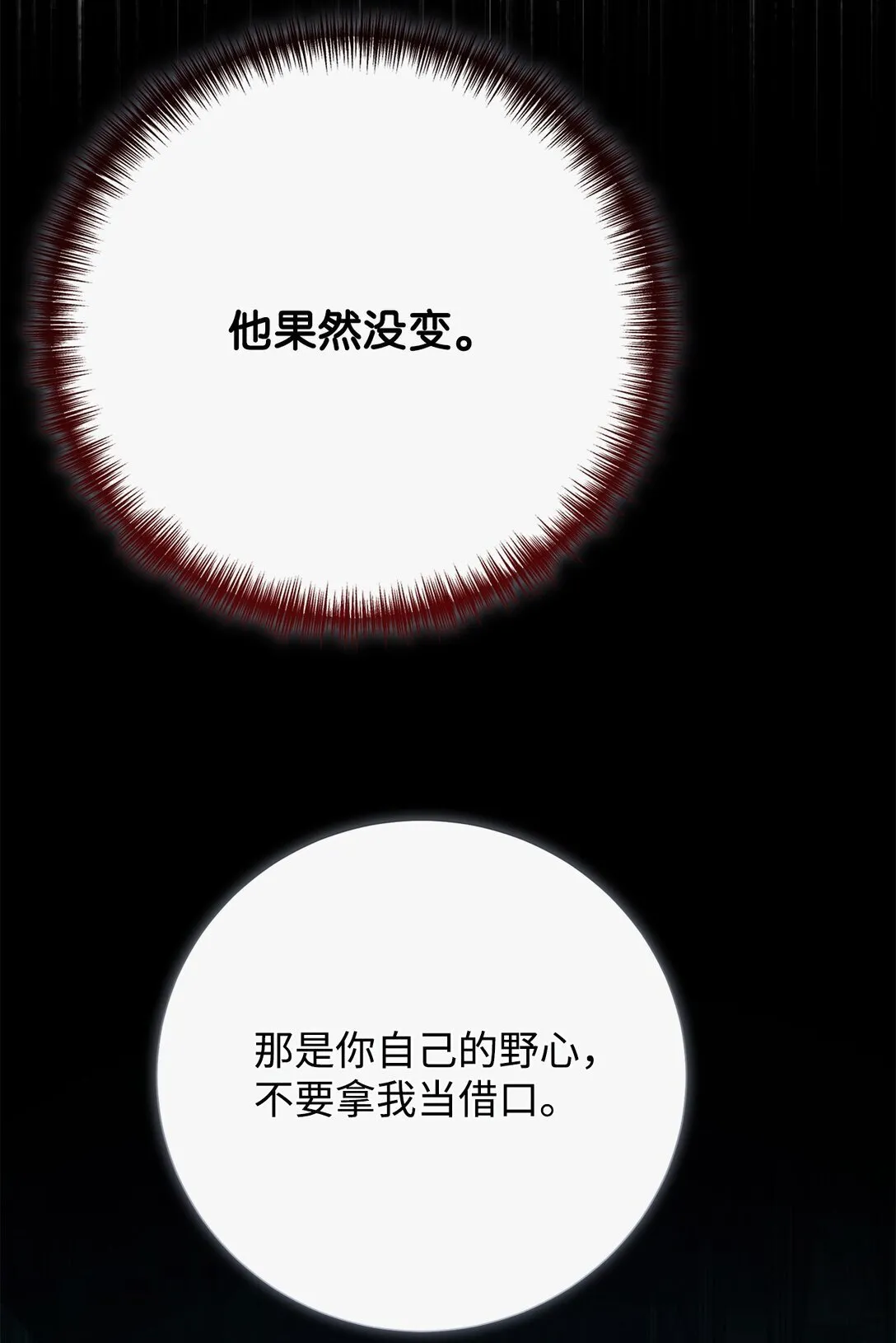 115 谈判破裂 第86页