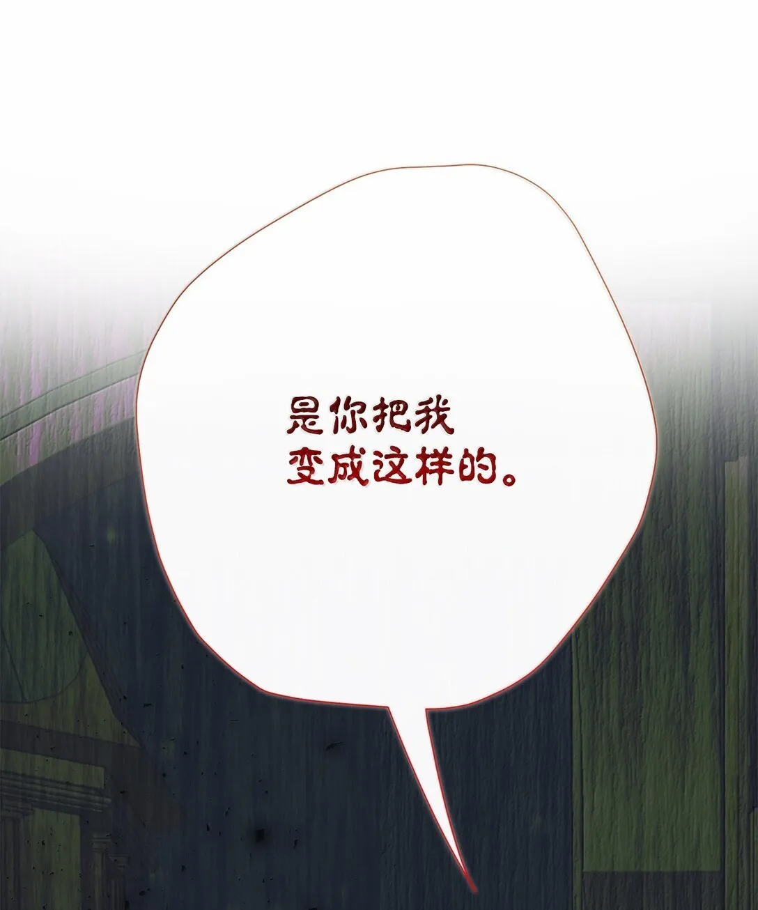 116 幸福的地狱 第9页