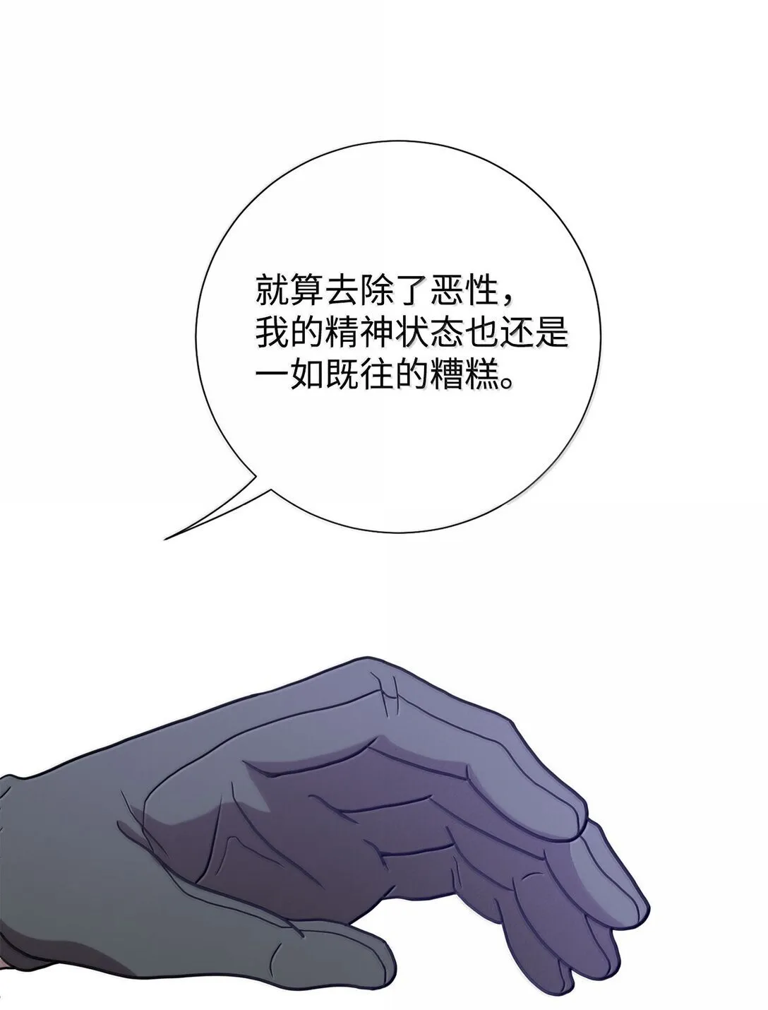 116 幸福的地狱 第19页