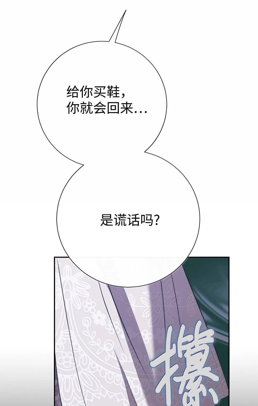 116 幸福的地狱 第23页