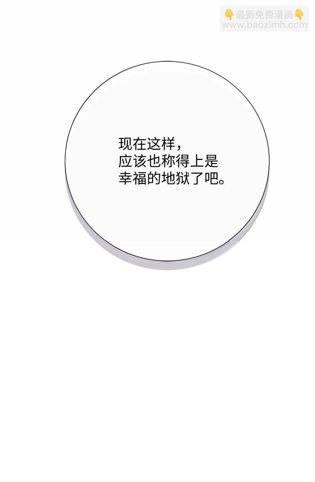 116 幸福的地狱 第60页