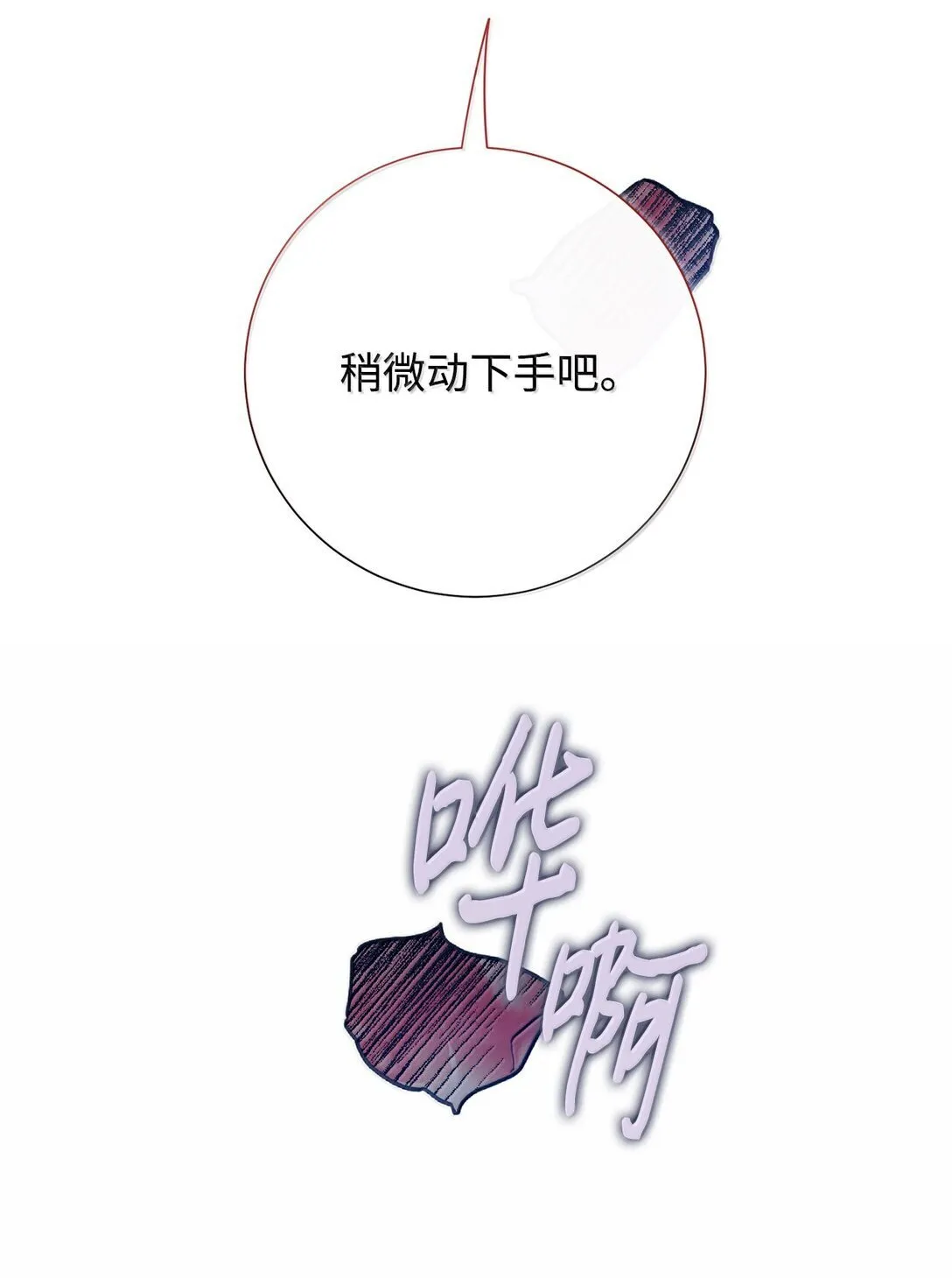 116 幸福的地狱 第81页
