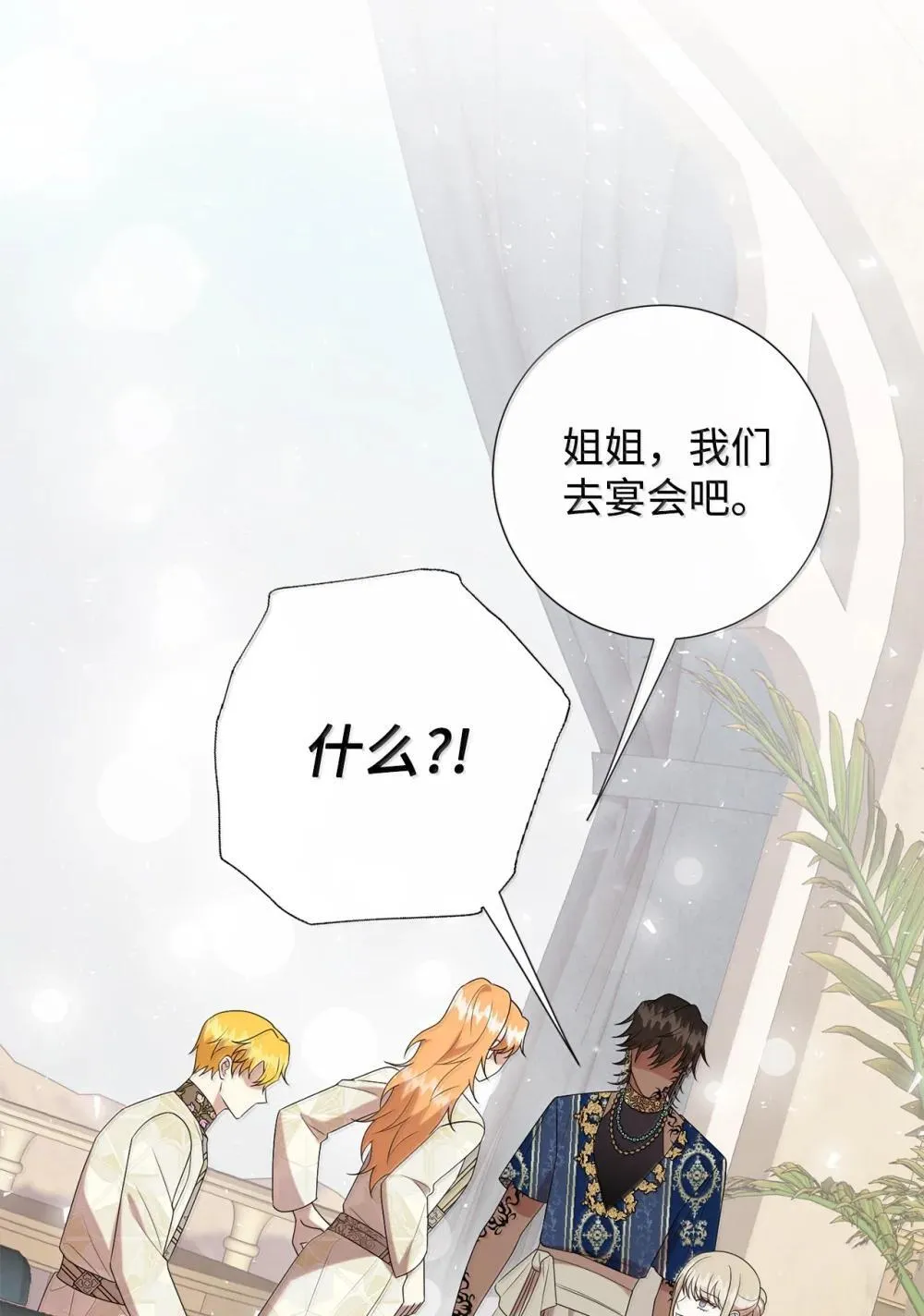 117 出席宴会 第45页