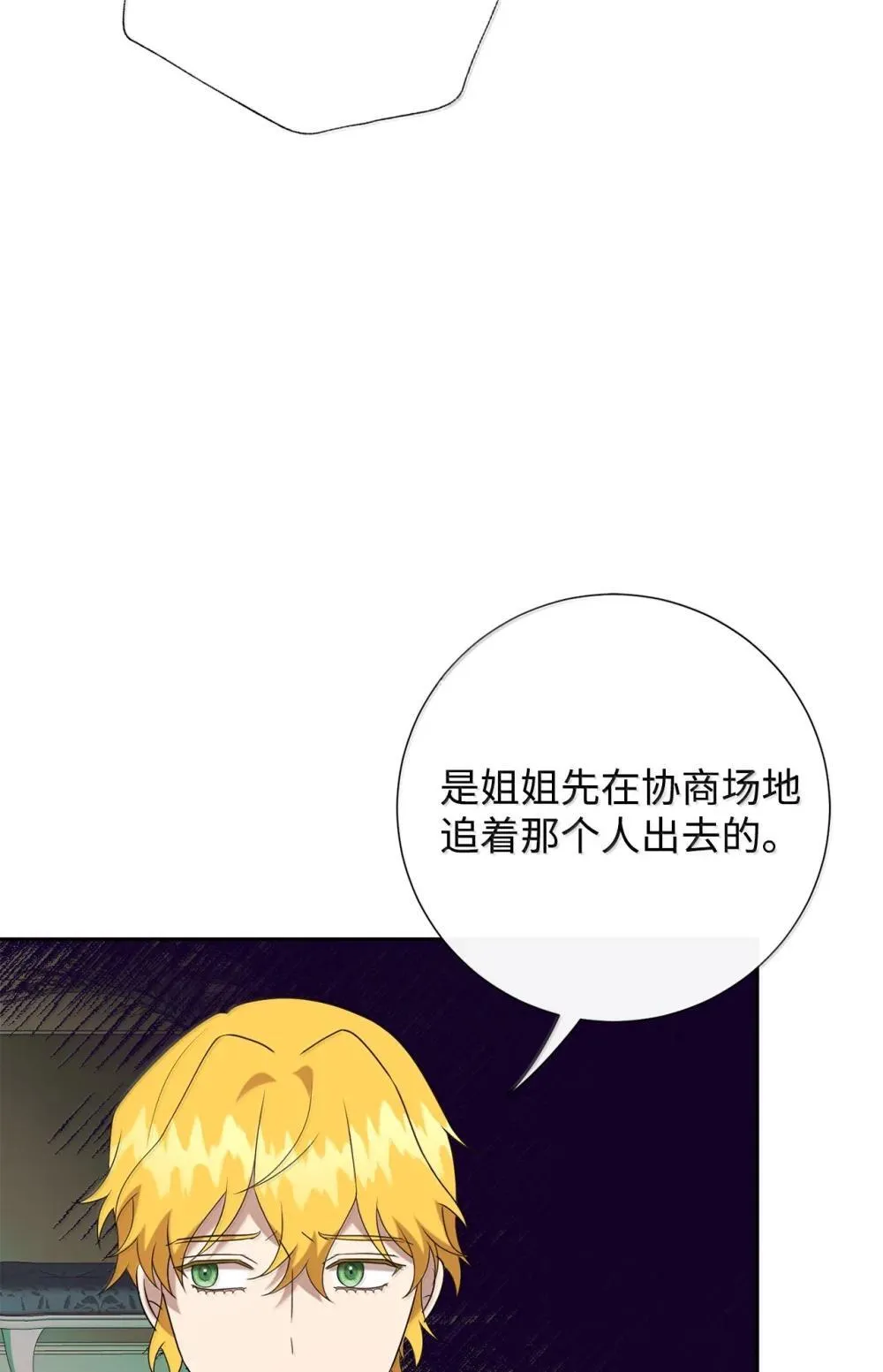 117 出席宴会 第50页