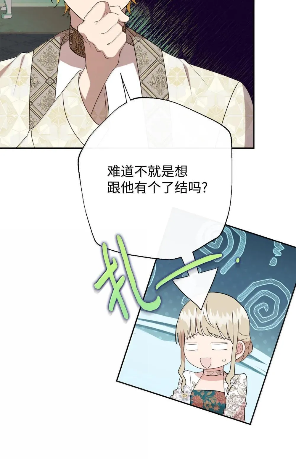 117 出席宴会 第51页