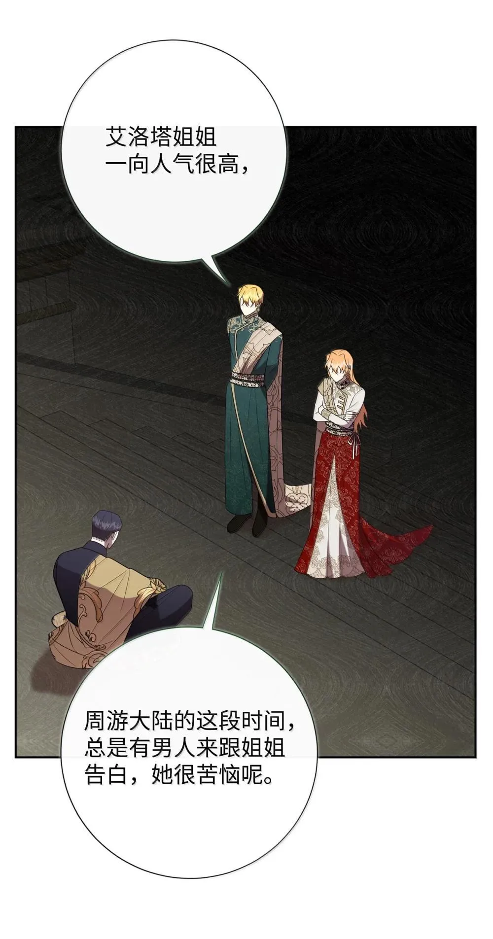117 出席宴会 第73页