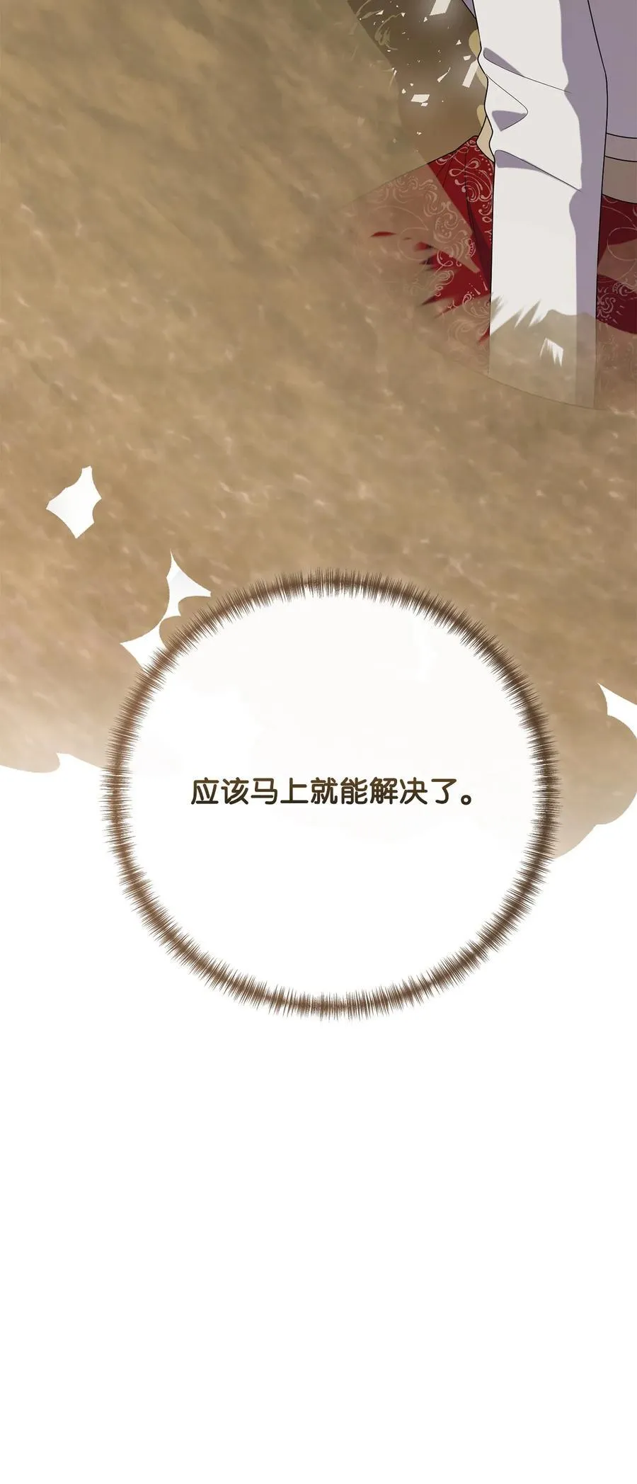 119 亲自来找我吧 第8页