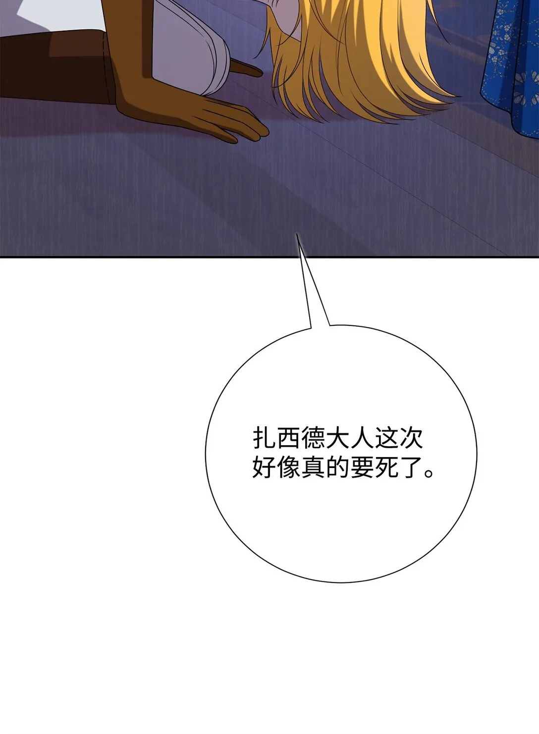 121 真心剖白 第4页