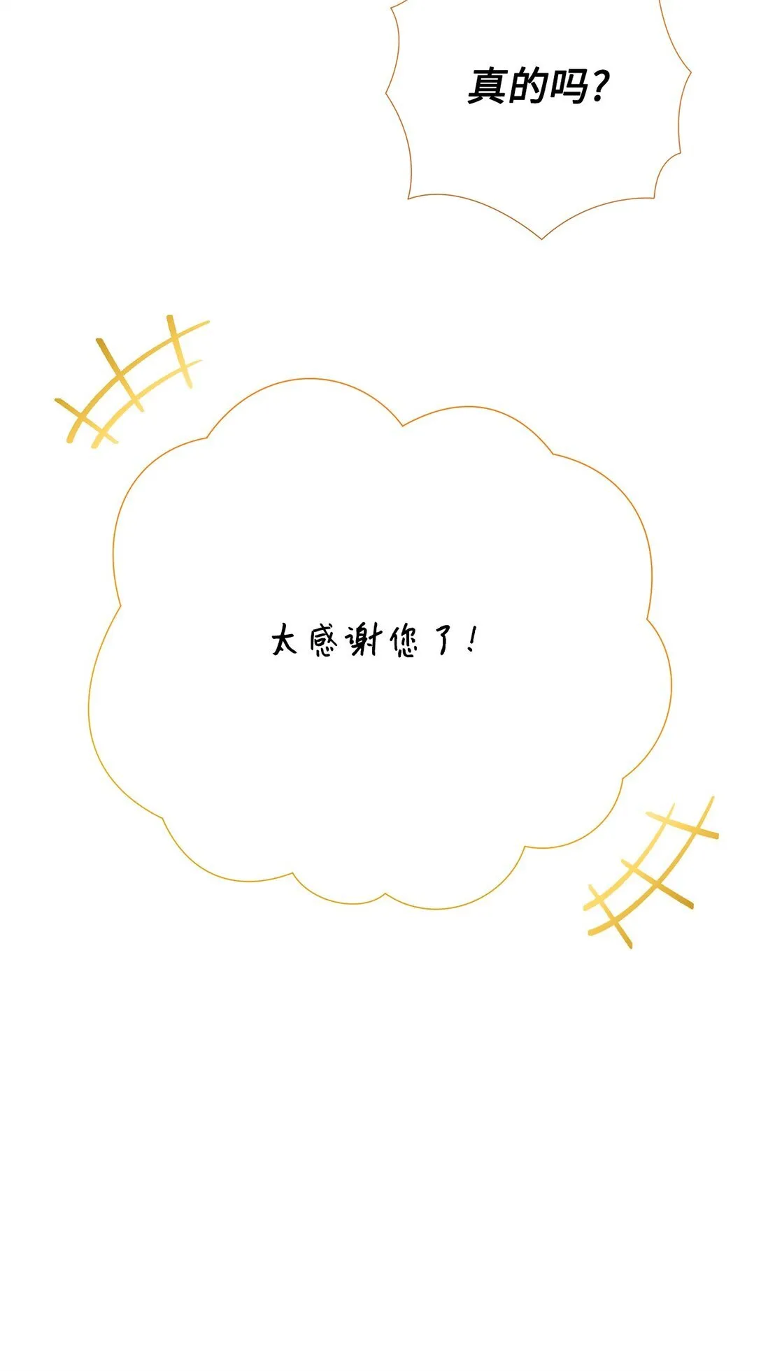 121 真心剖白 第7页
