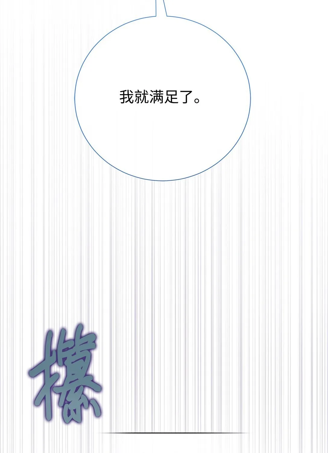121 真心剖白 第29页