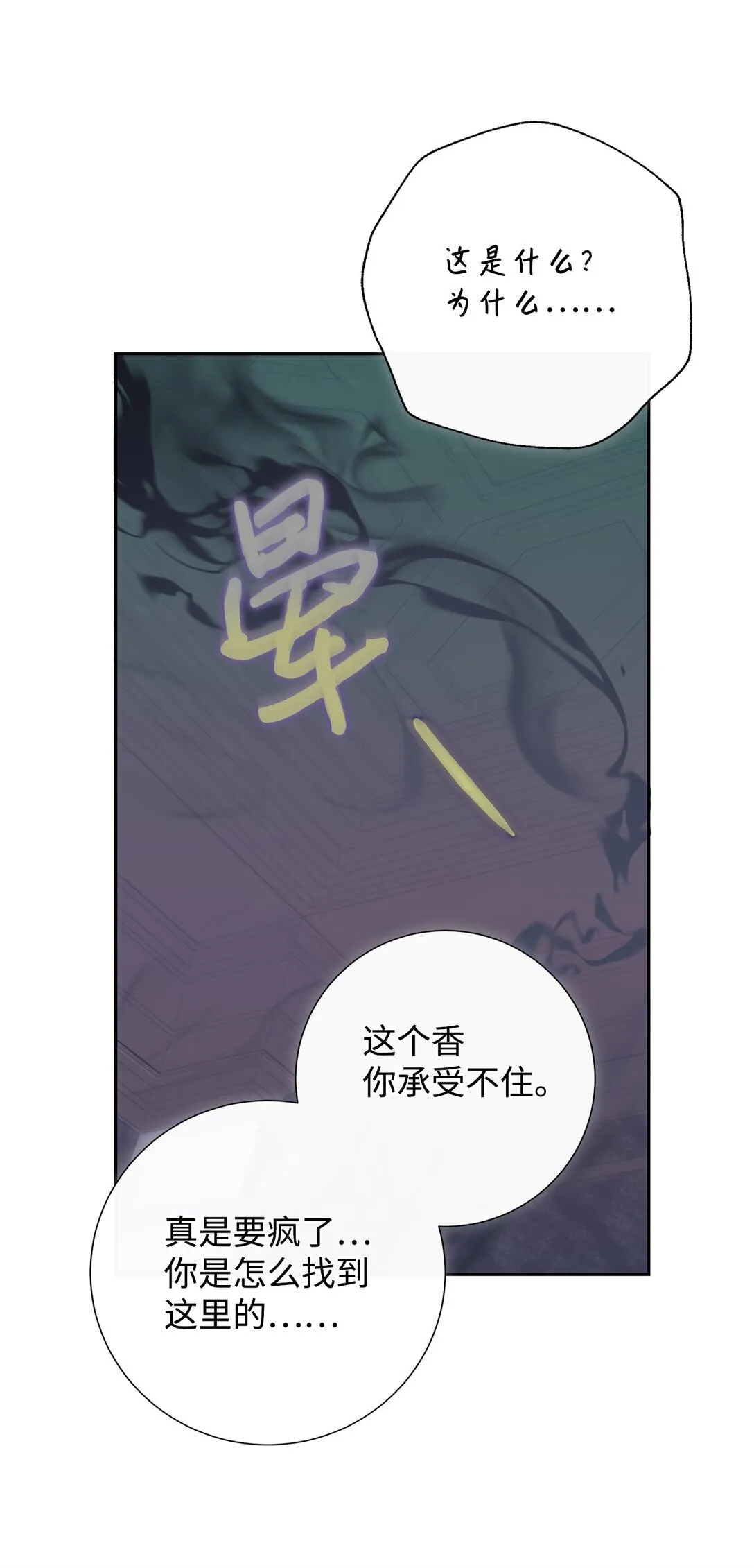 121 真心剖白 第61页