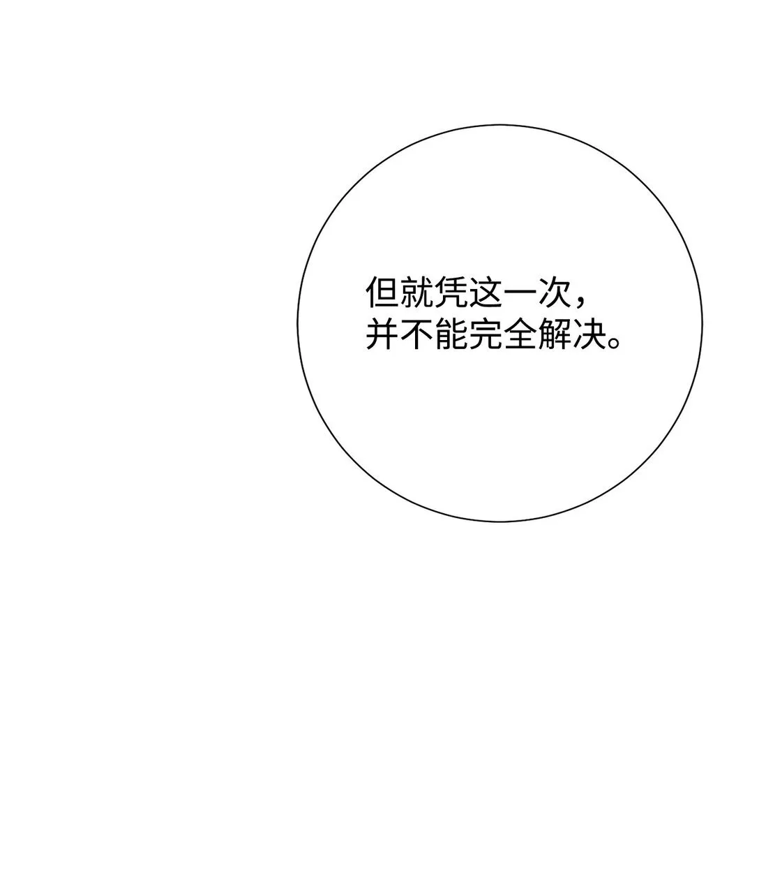 121 真心剖白 第73页