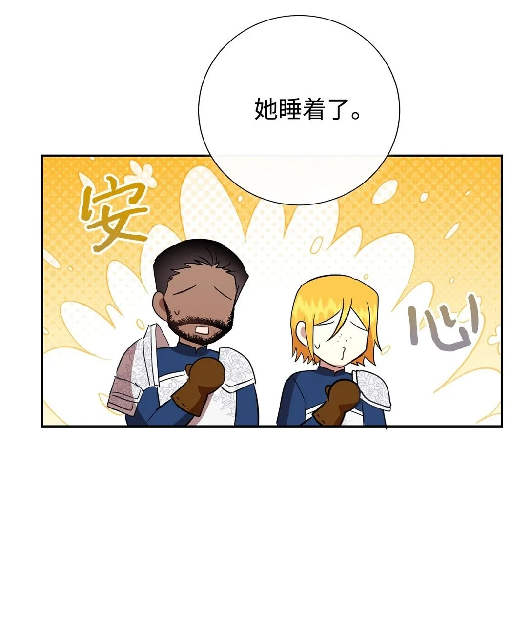 121 真心剖白 第78页