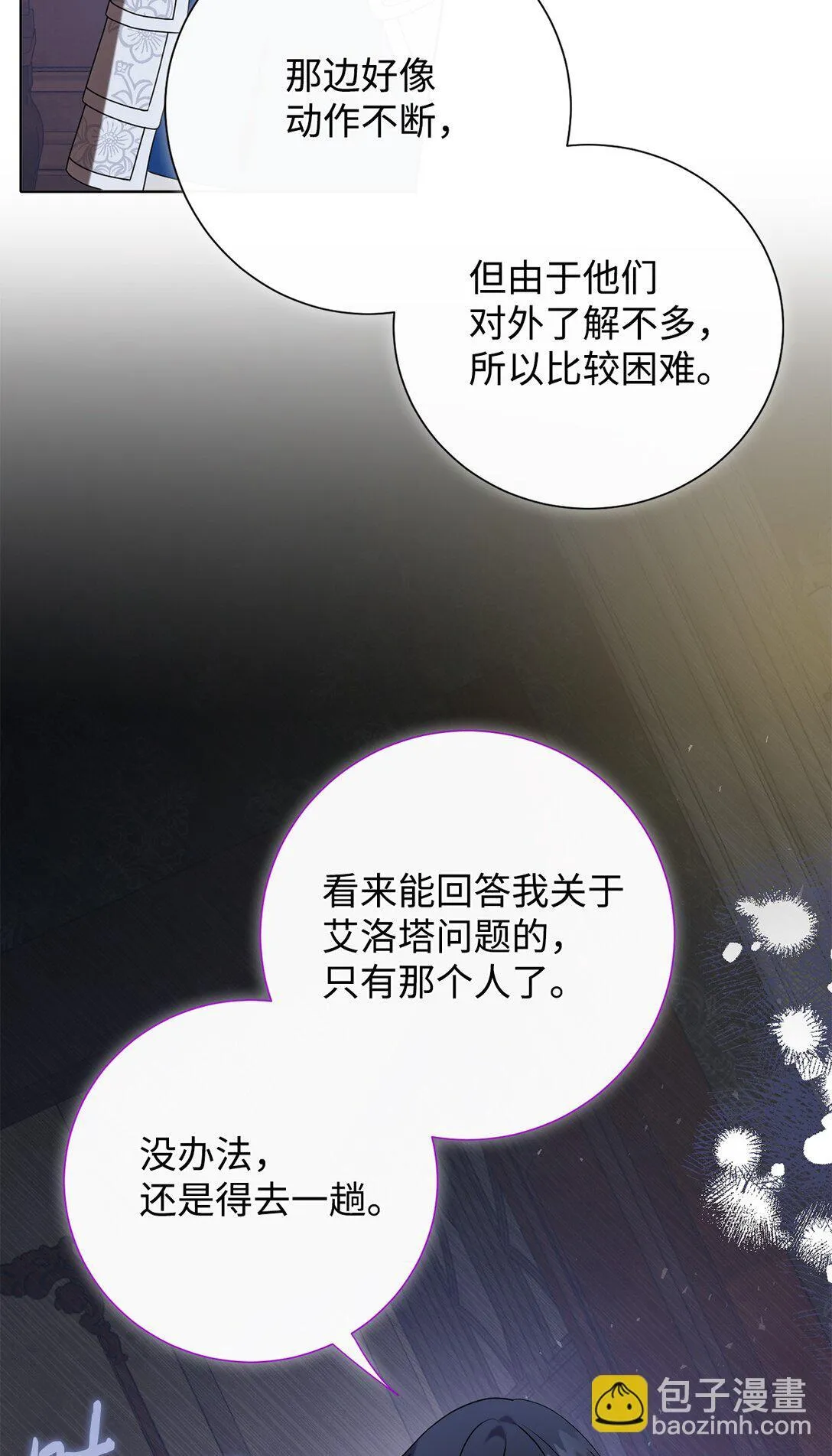 121 真心剖白 第88页