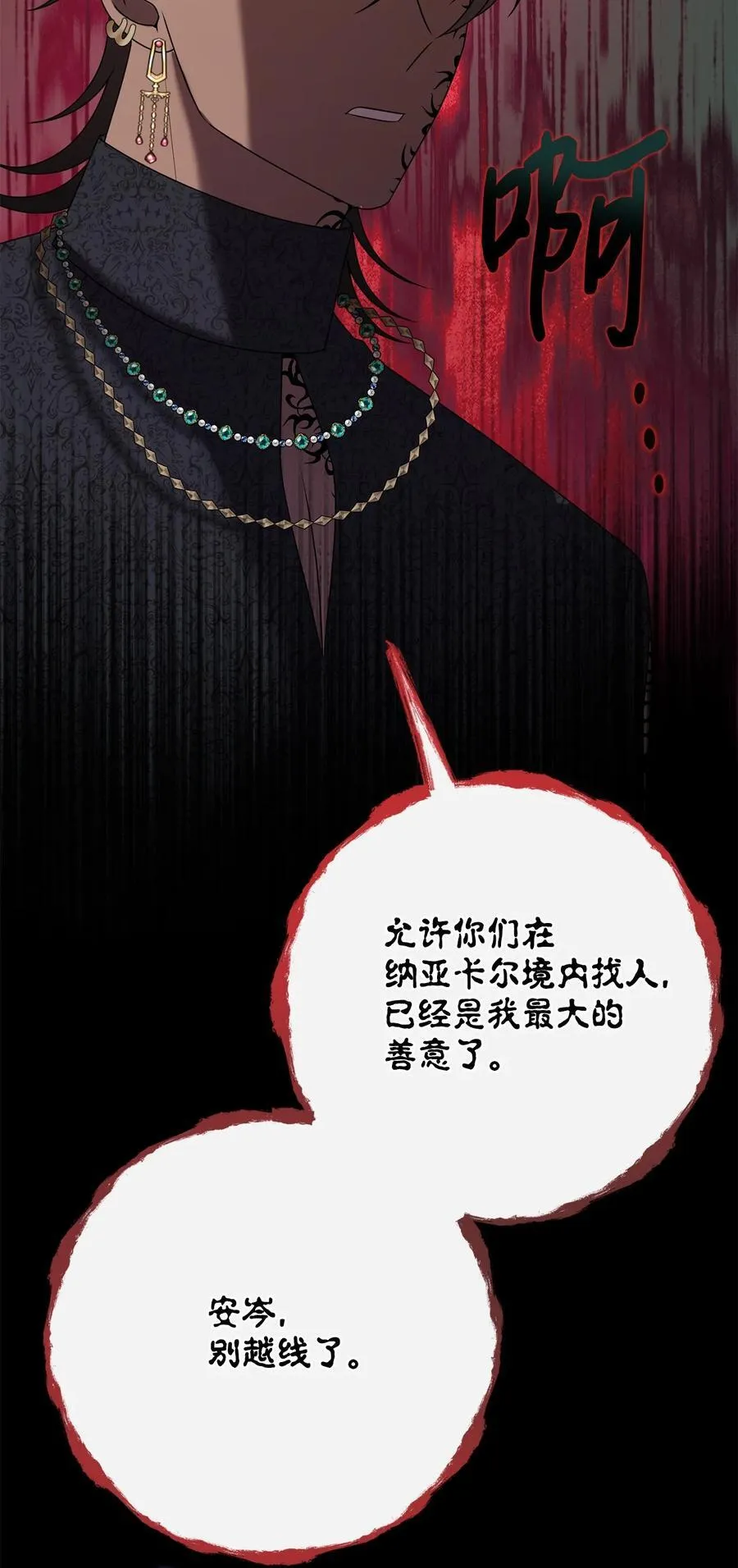 123 消失的扎西德 第48页