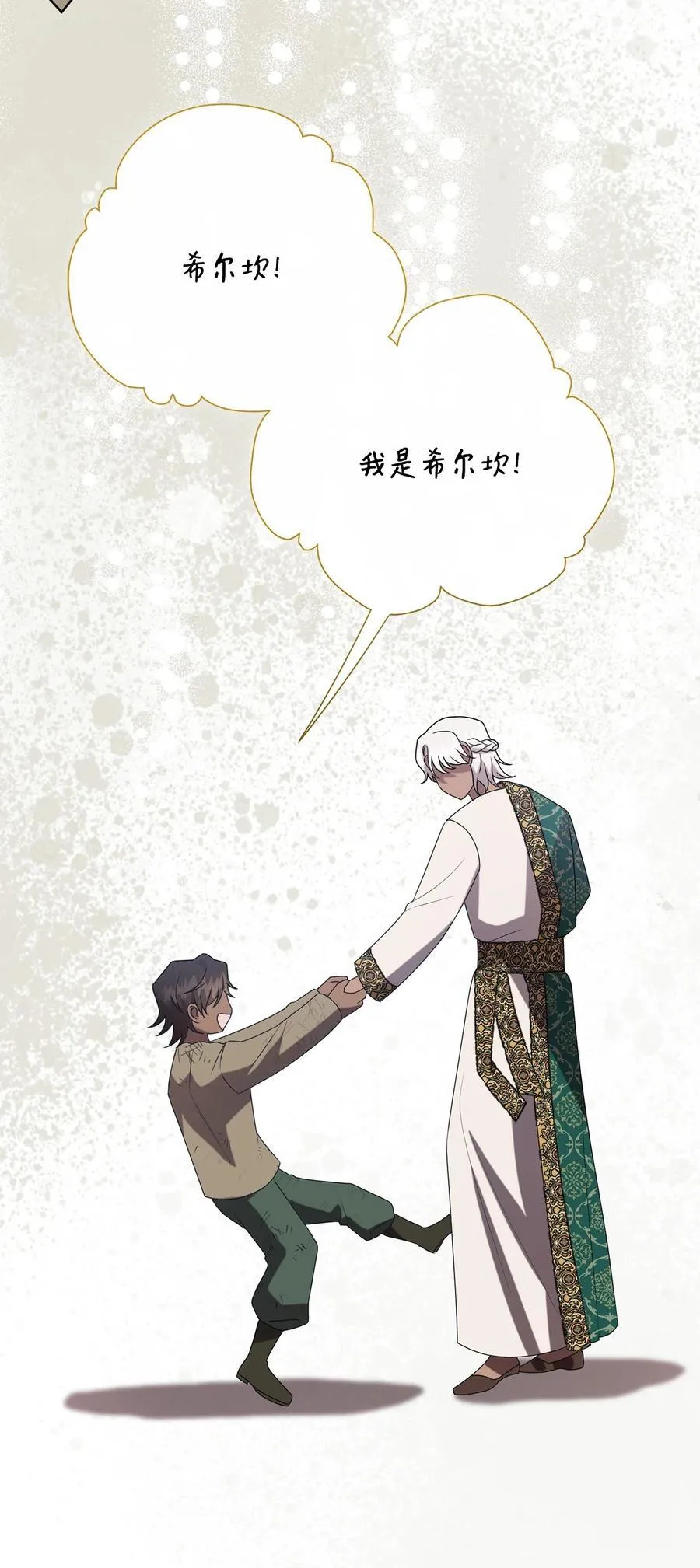 124 希尔坎的过去 第9页