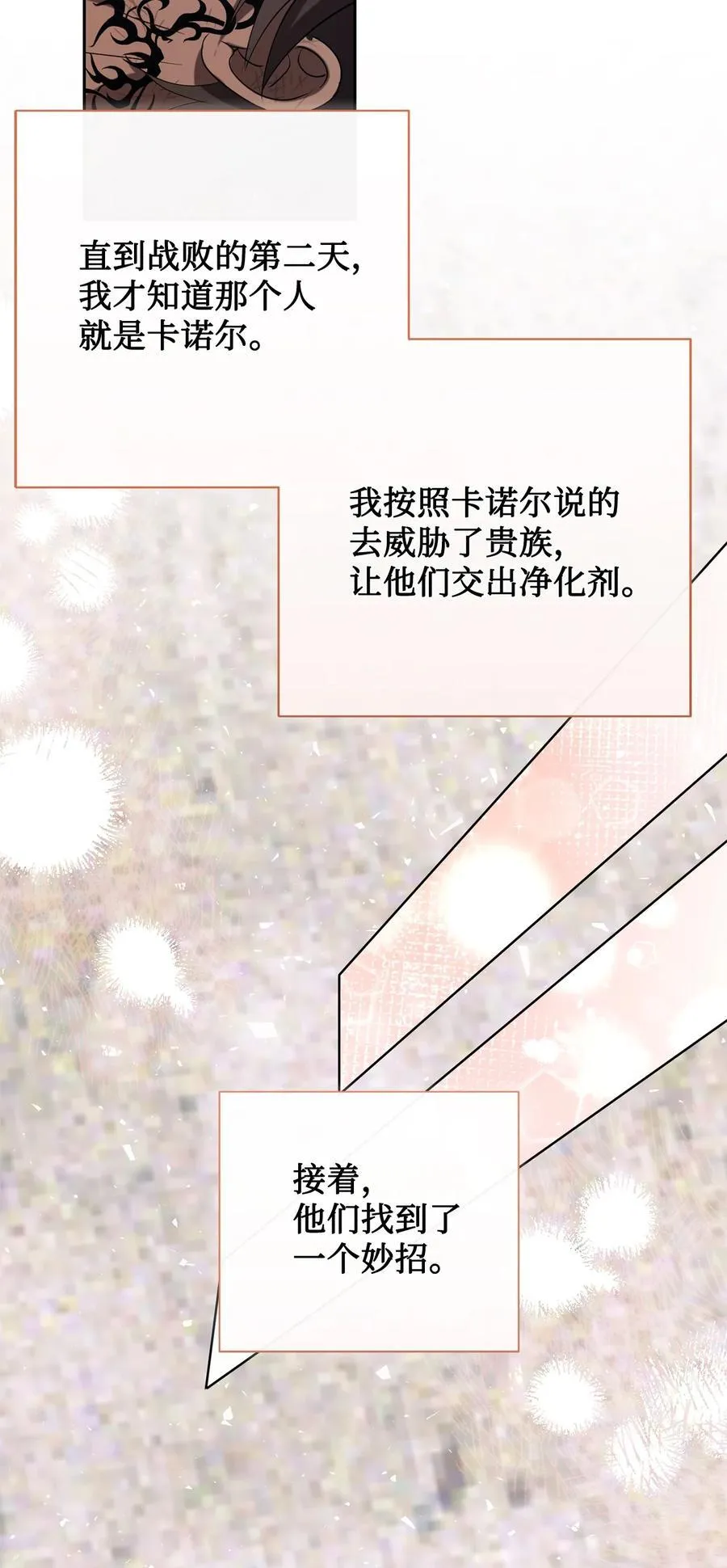 124 希尔坎的过去 第36页