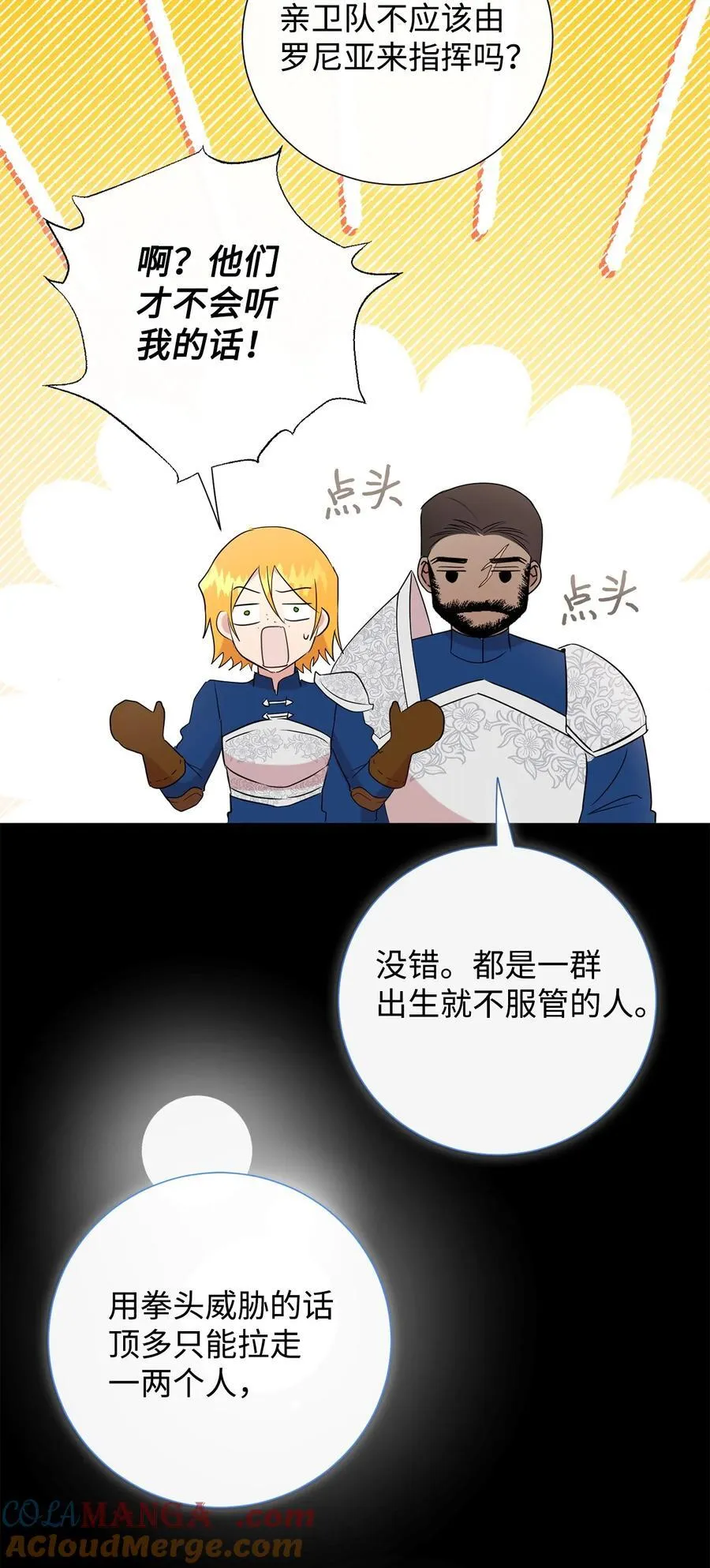 124 希尔坎的过去 第76页
