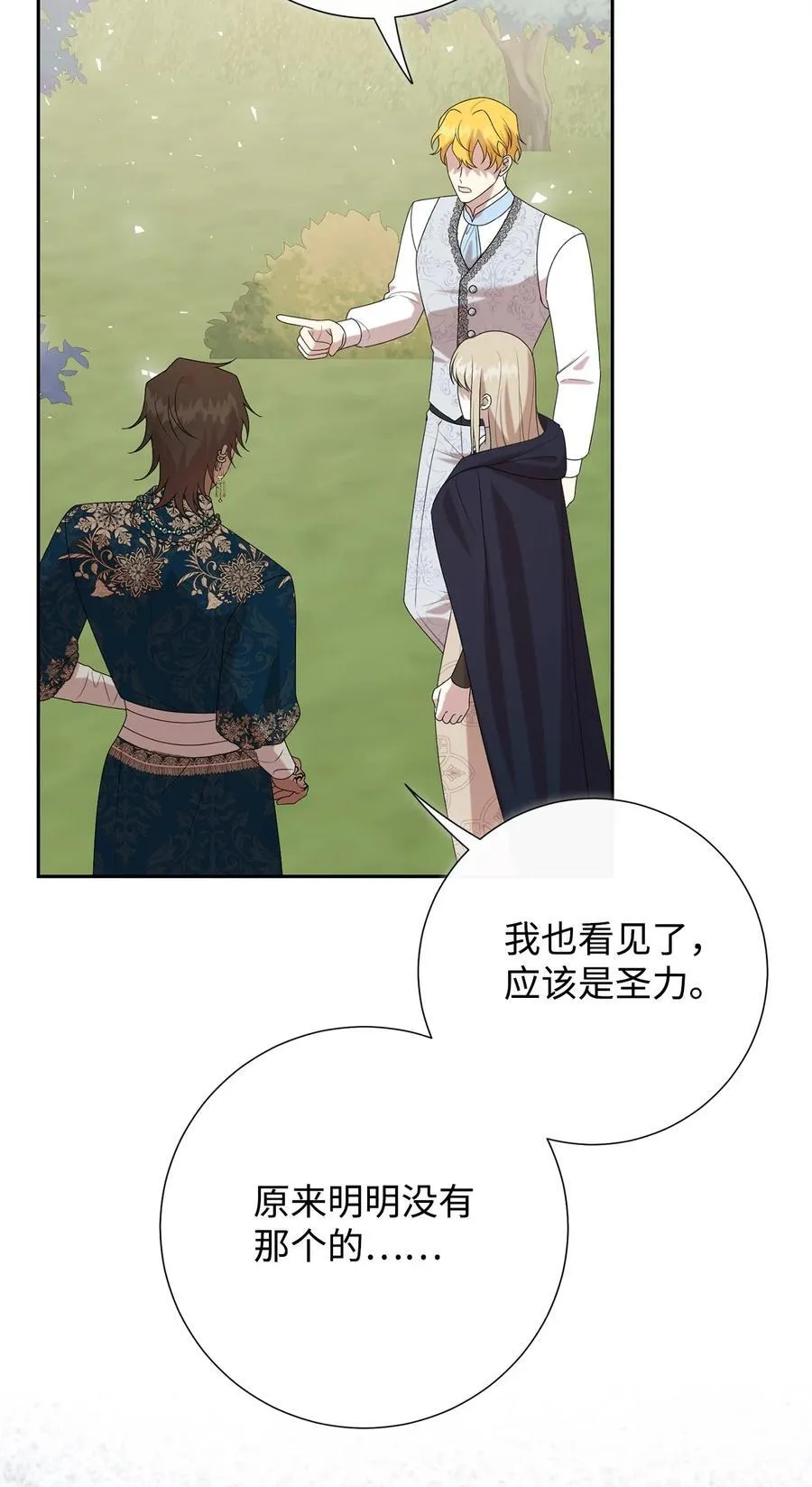 125 被控制的扎西德 第23页