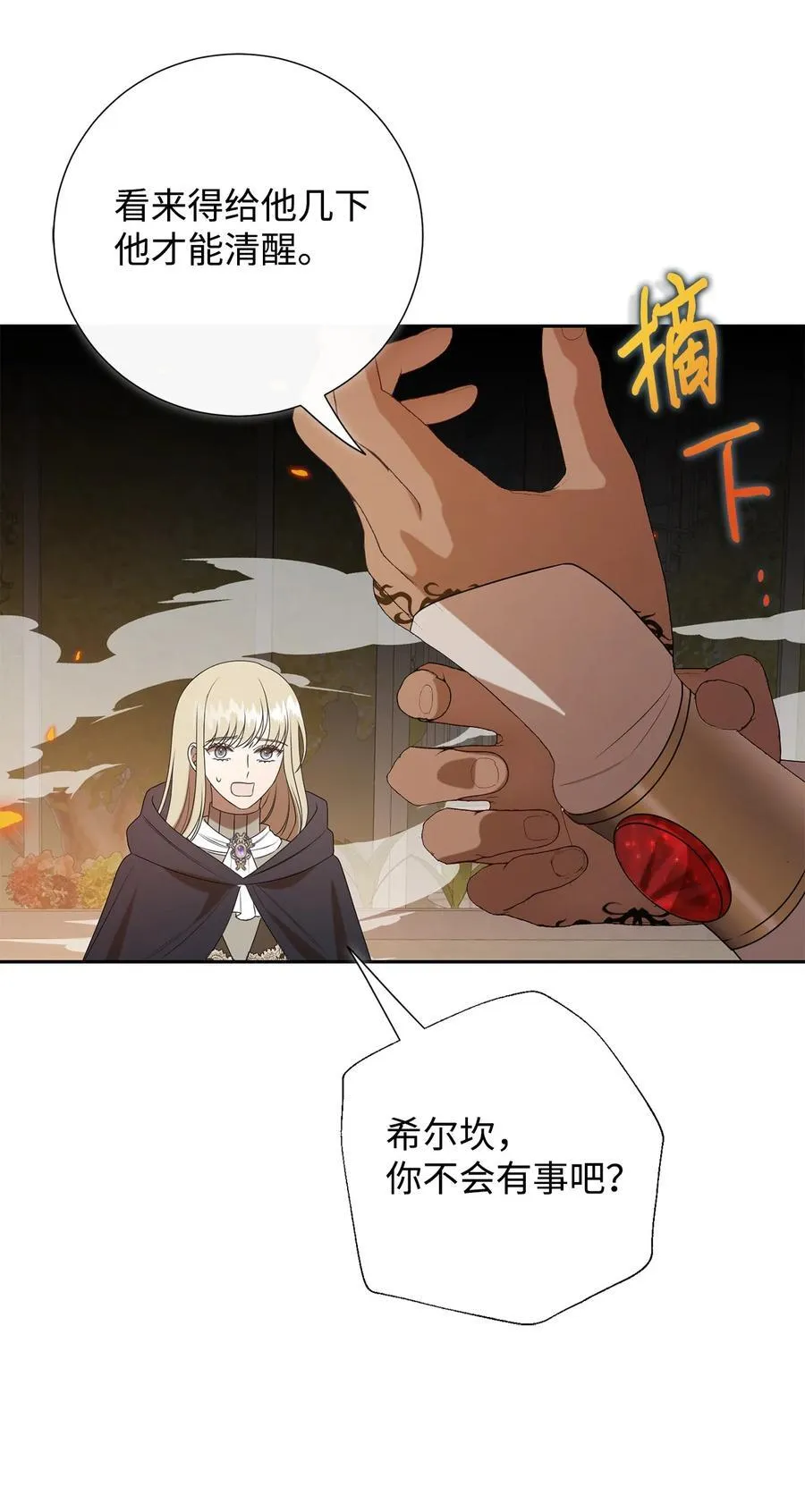 125 被控制的扎西德 第62页