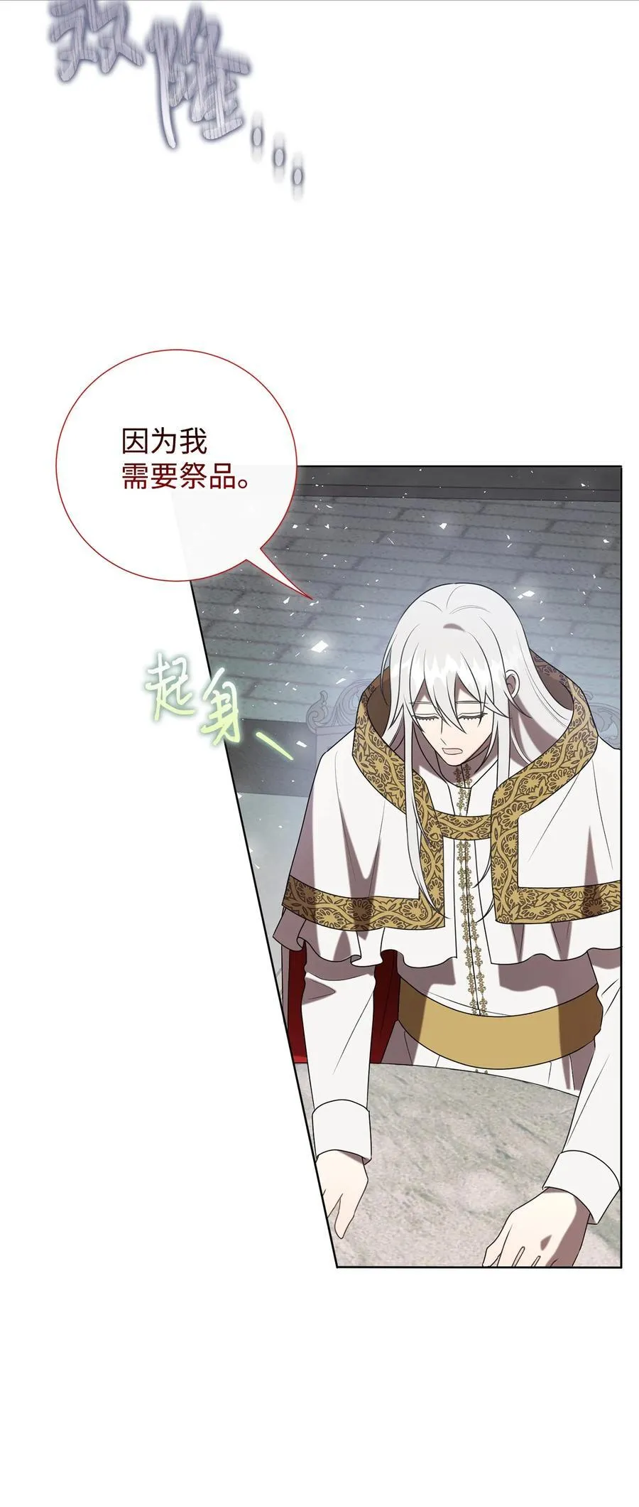 126 祭品 第24页