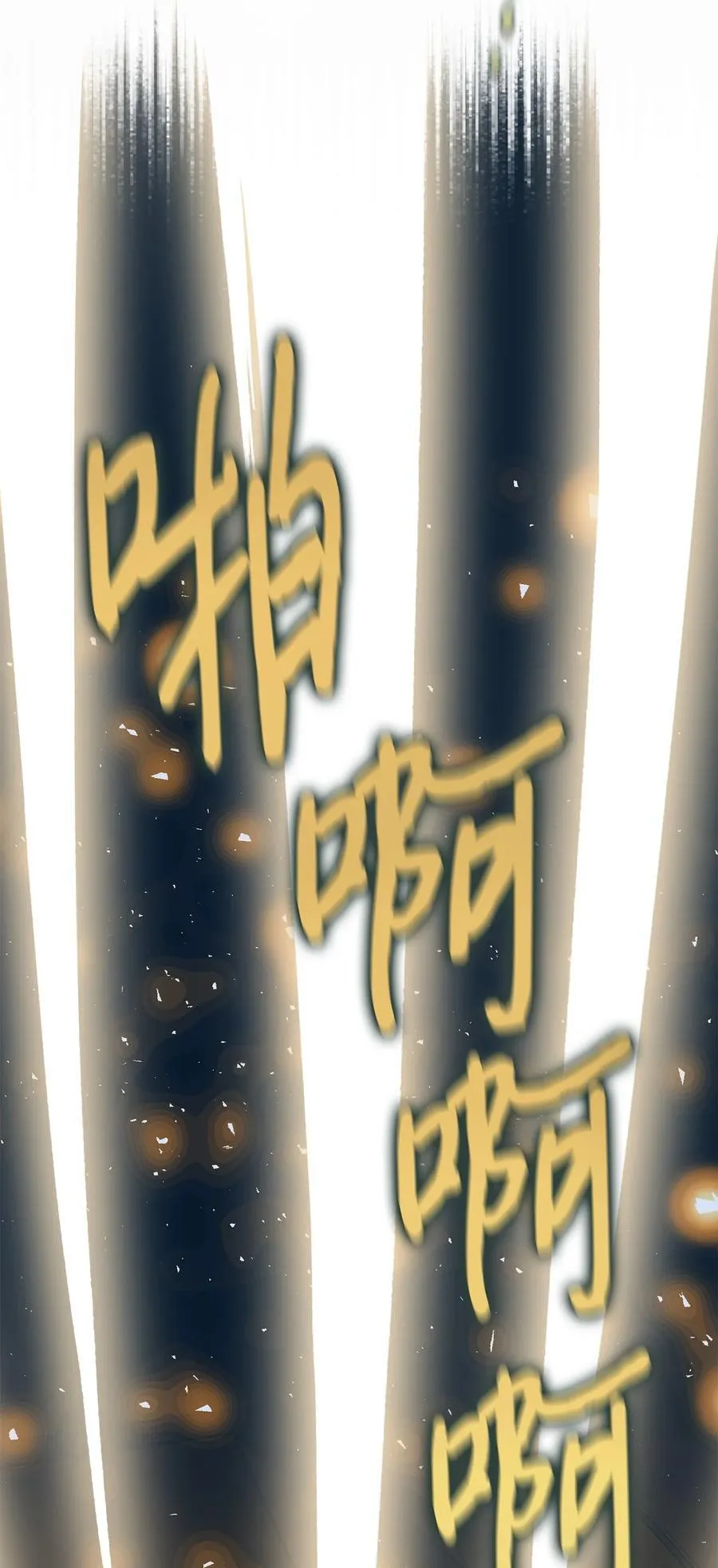 126 祭品 第54页