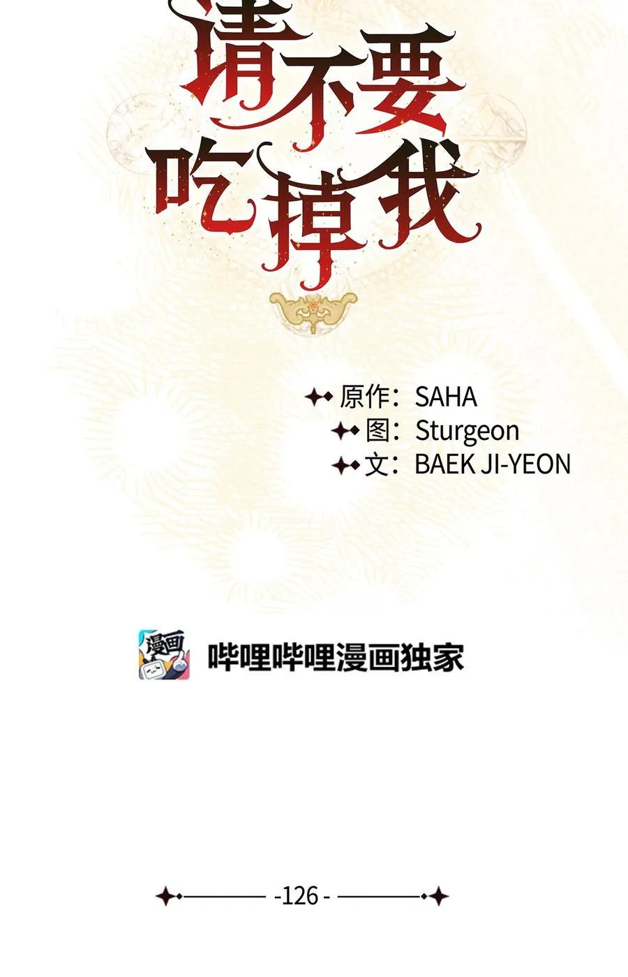 126 祭品 第65页
