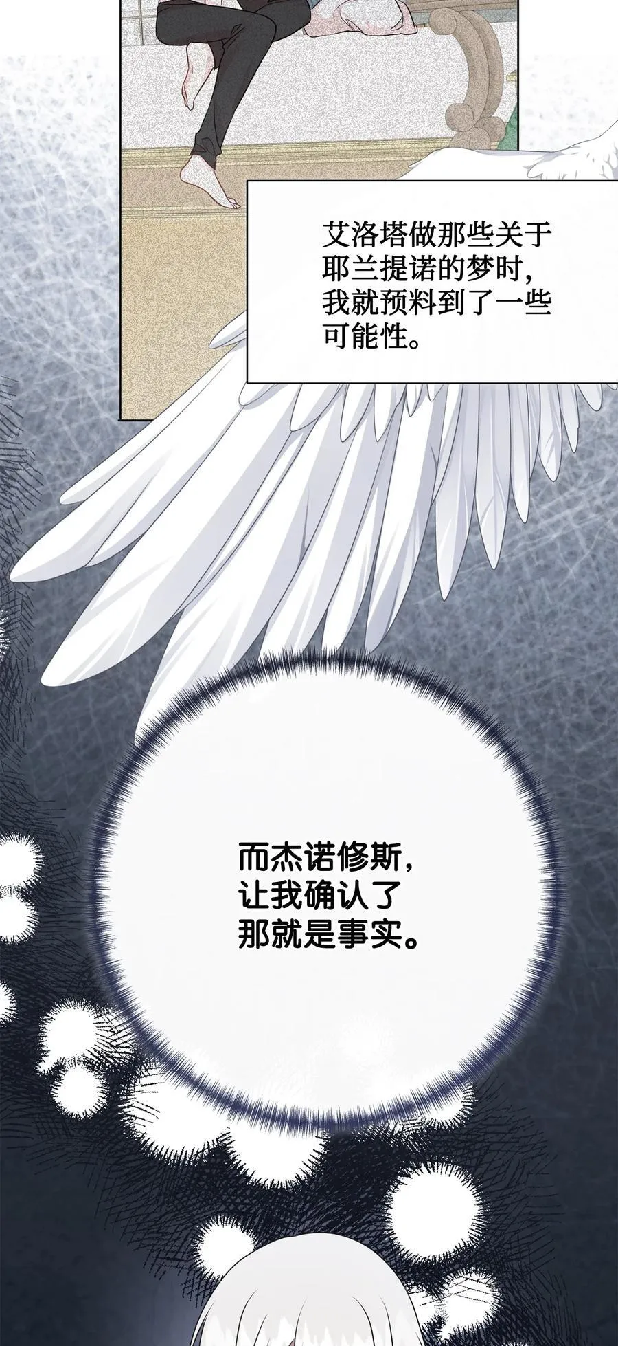127 她不是艾洛塔 第8页