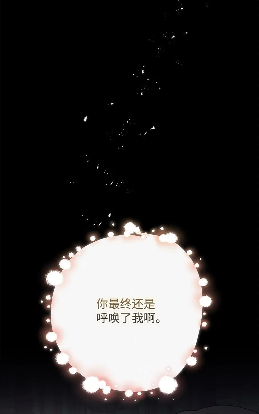 127 她不是艾洛塔 第30页