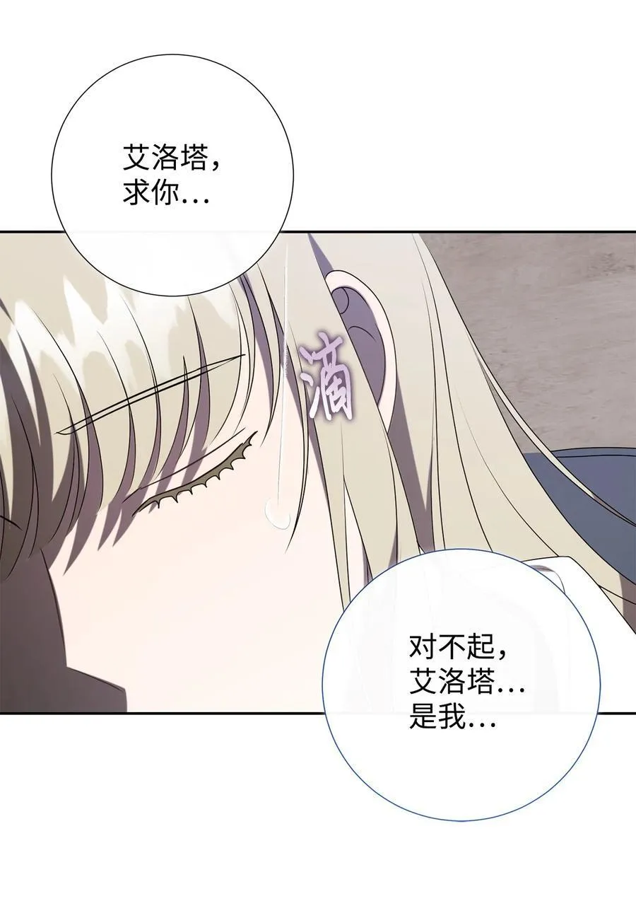 127 她不是艾洛塔 第53页