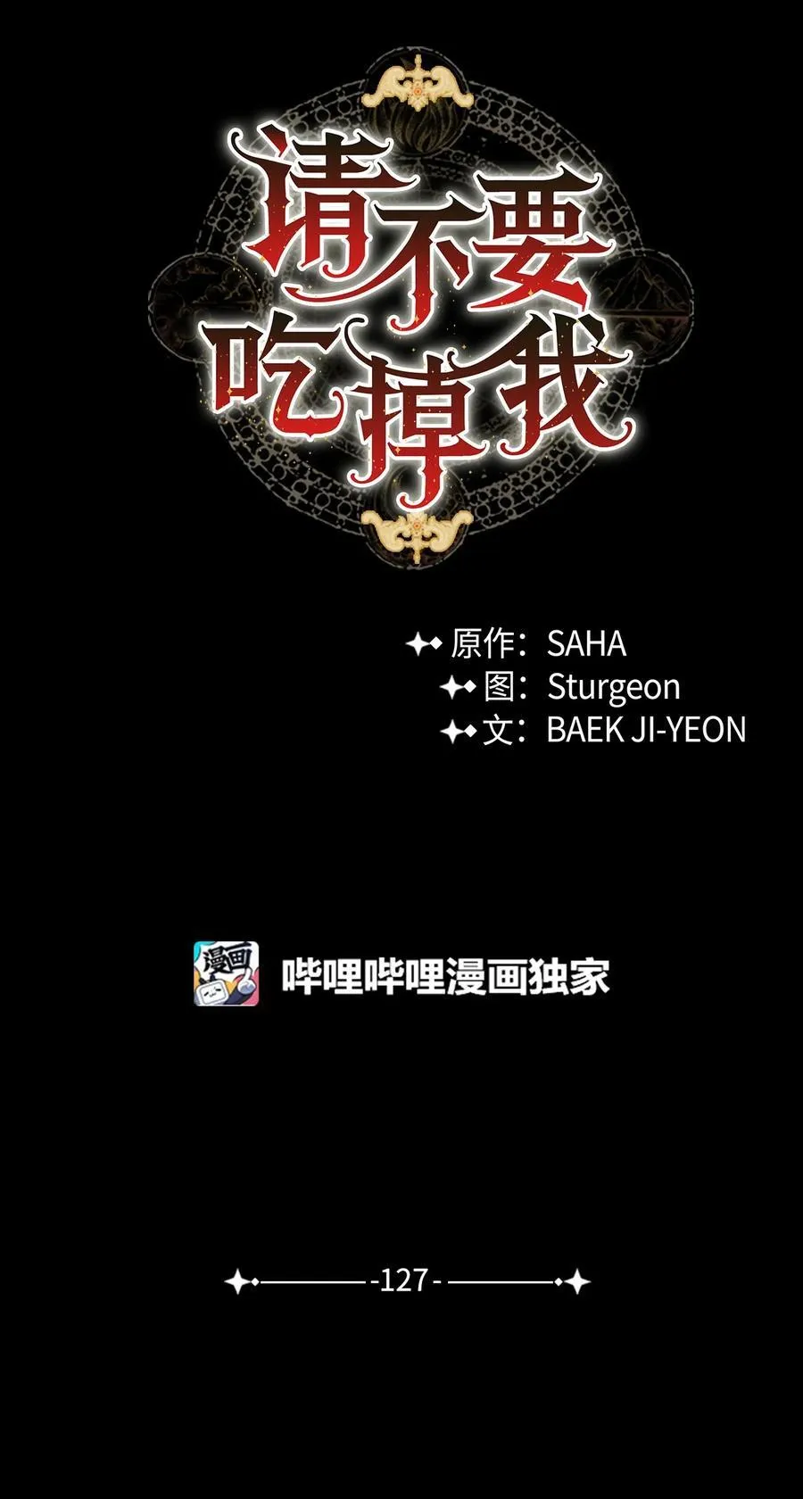 127 她不是艾洛塔 第62页