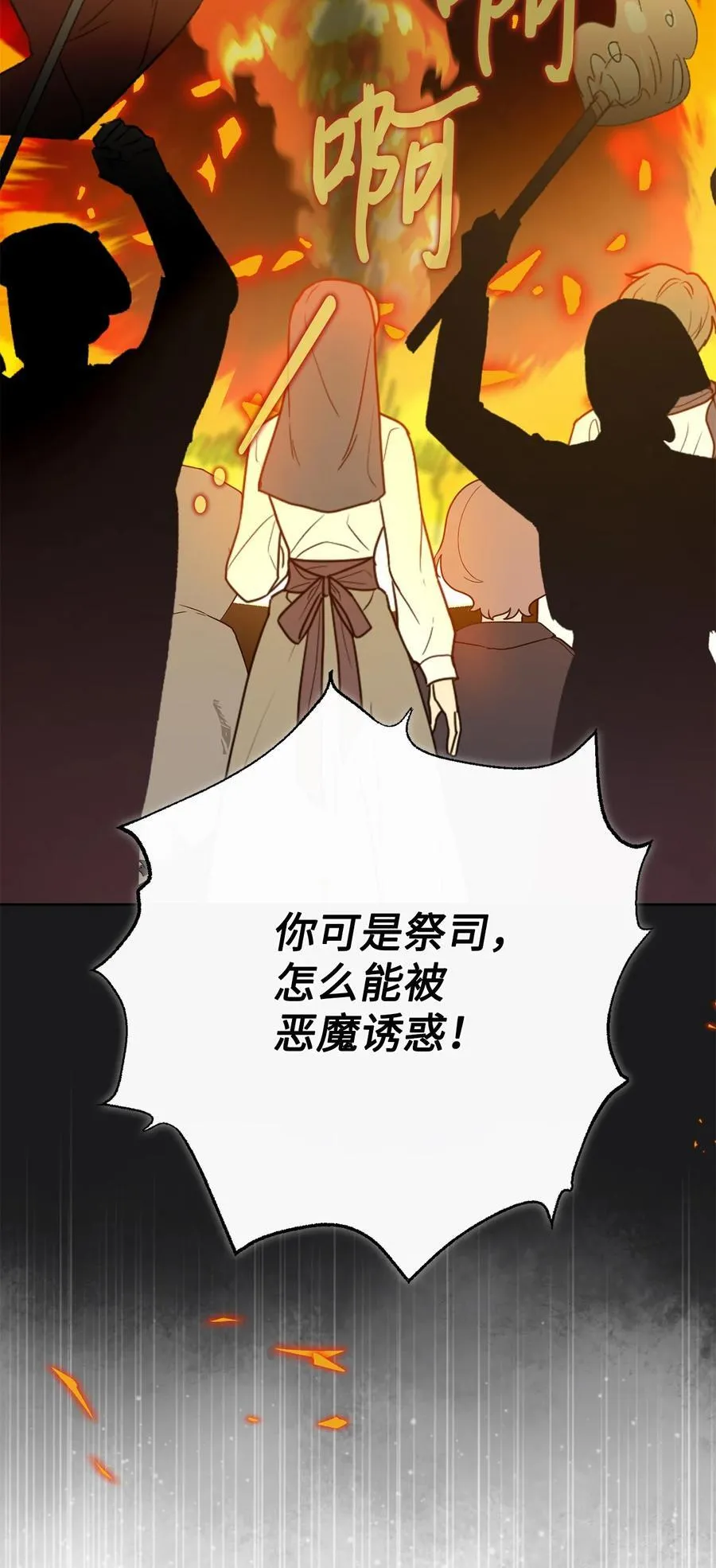 127 她不是艾洛塔 第84页