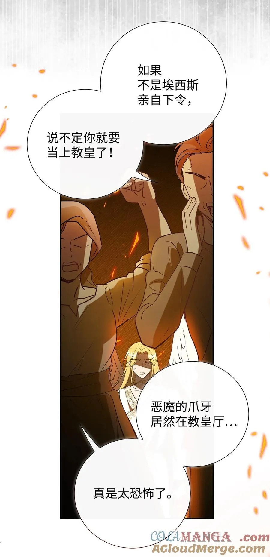 127 她不是艾洛塔 第85页
