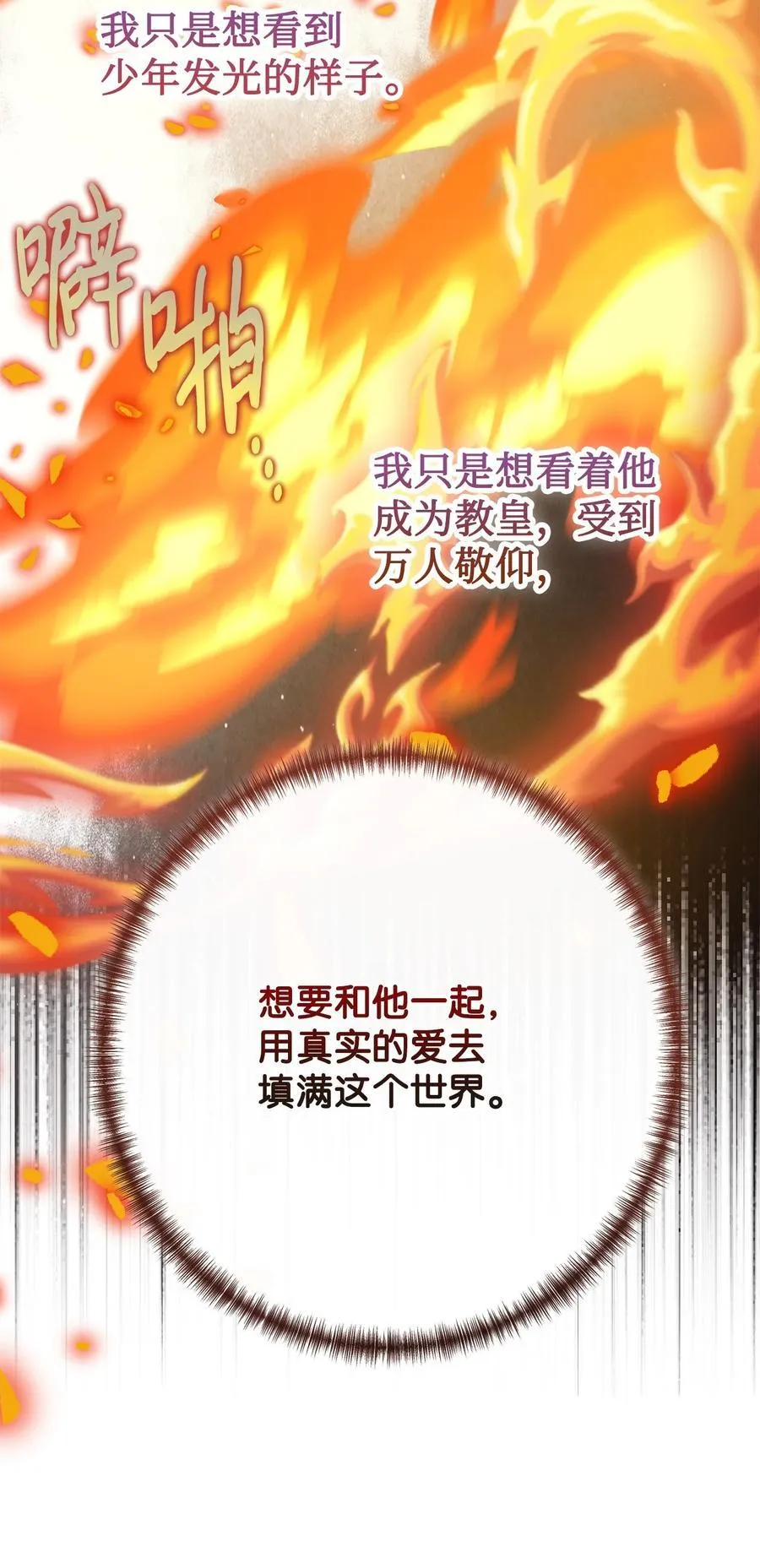 127 她不是艾洛塔 第87页