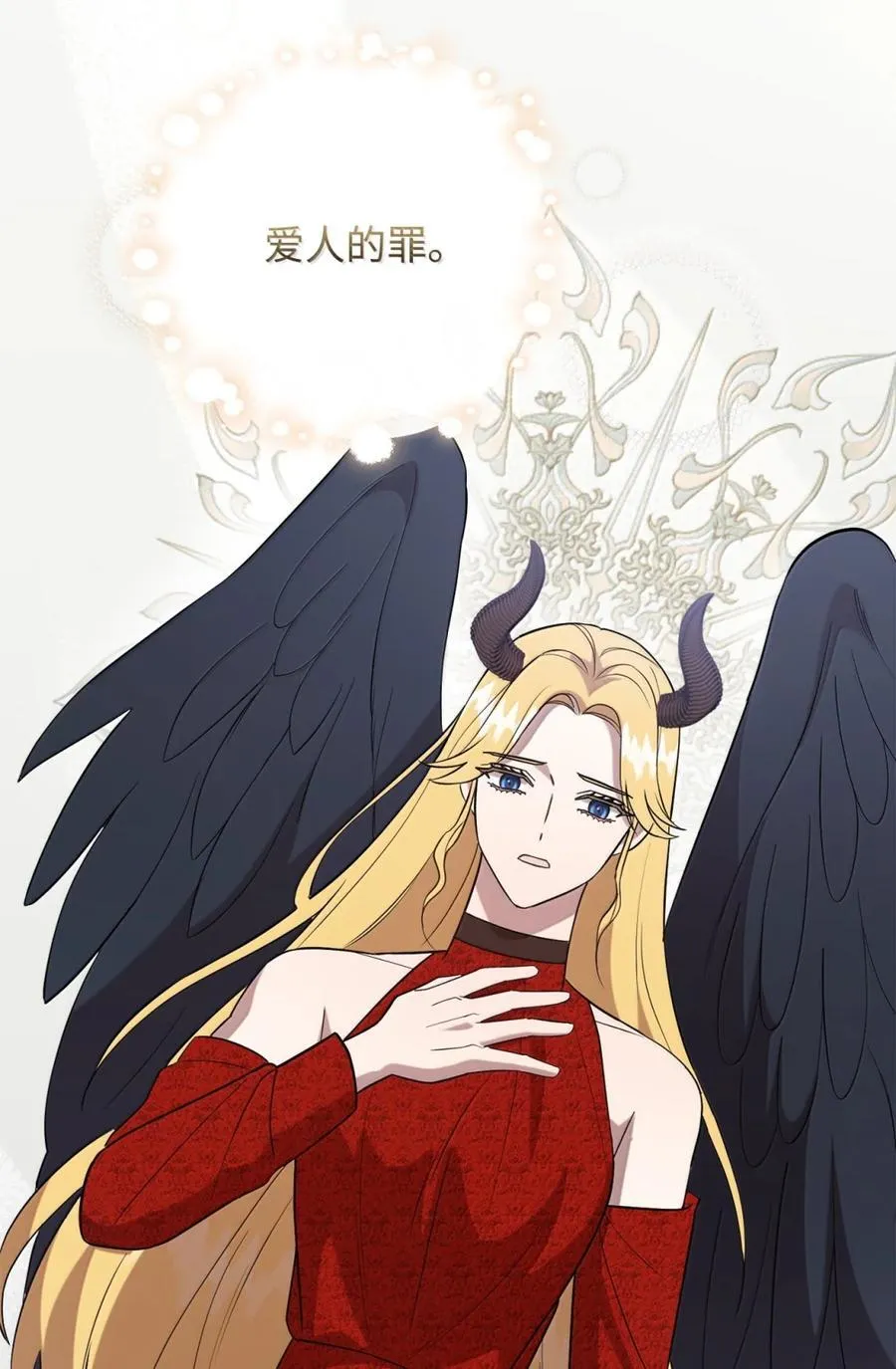 128 爱是原罪 第18页