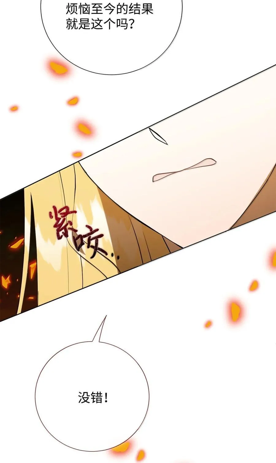 129 双向奔赴 第84页
