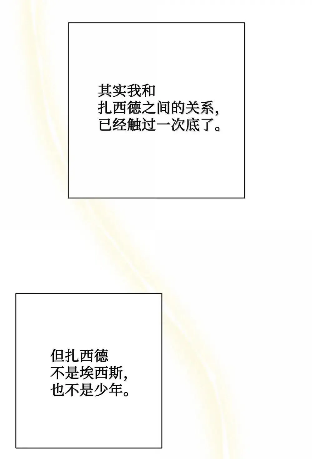 130 阳光下的表白 第42页